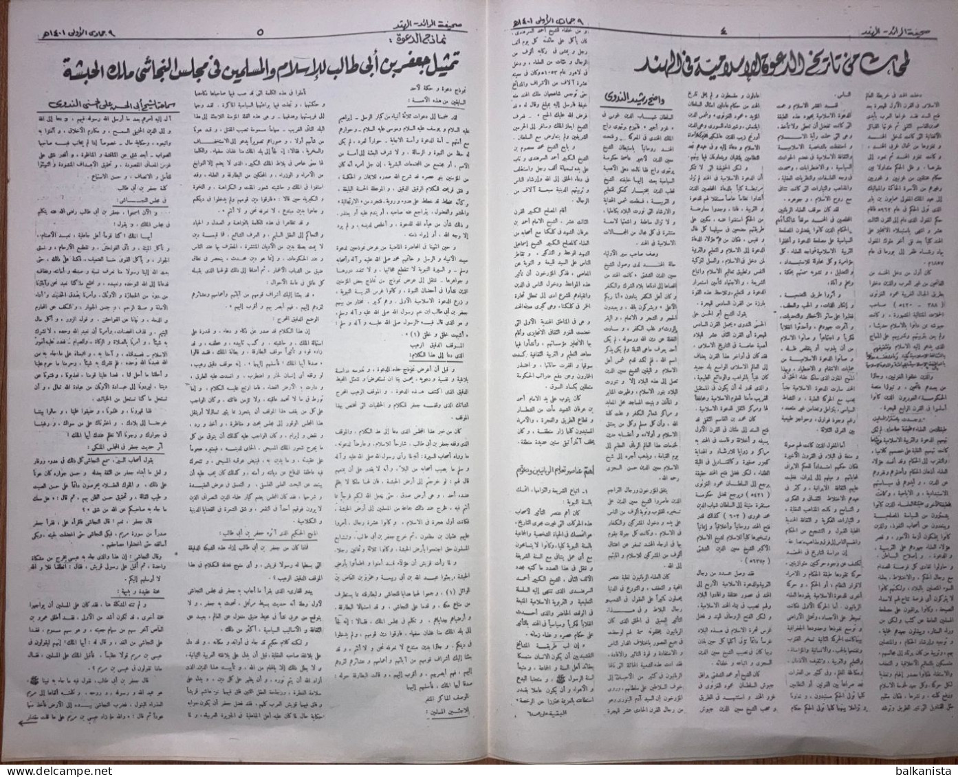 Al Raid Fort Nightly India Arabic Newspaper  16 March 1981 - Altri & Non Classificati