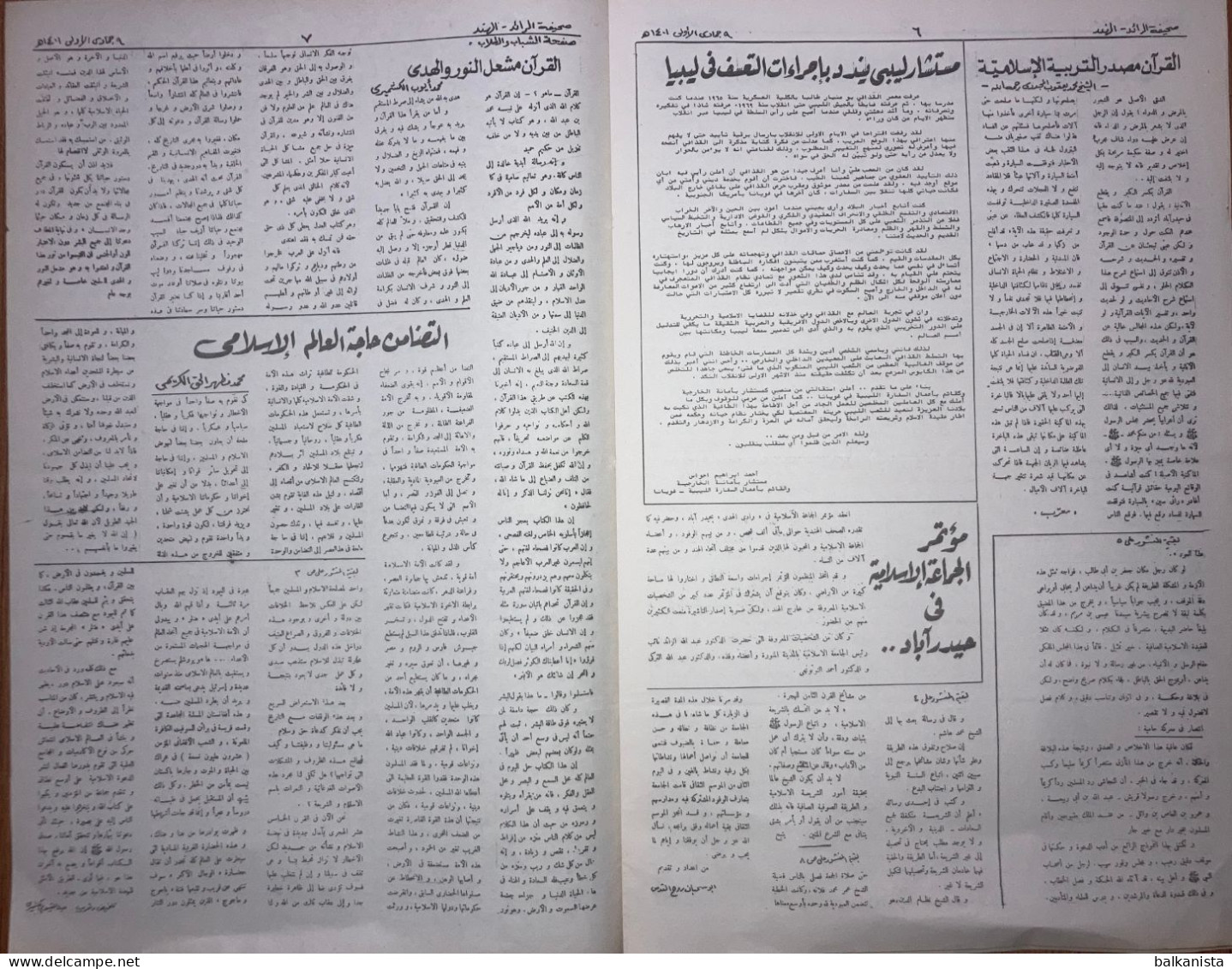 Al Raid Fort Nightly India Arabic Newspaper  16 March 1981 - Andere & Zonder Classificatie