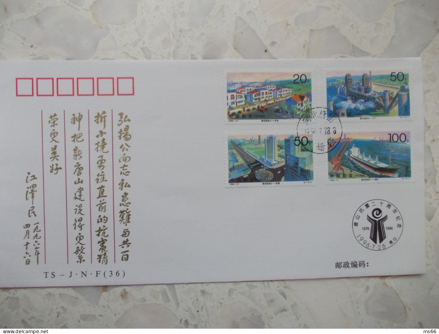 CHINE 1996 ENVELOPPE 4 TIMBRES 20ème Anniversaire Séïsme TANGSHAN Hebei Catastrophe Tremblement Terre - Used Stamps