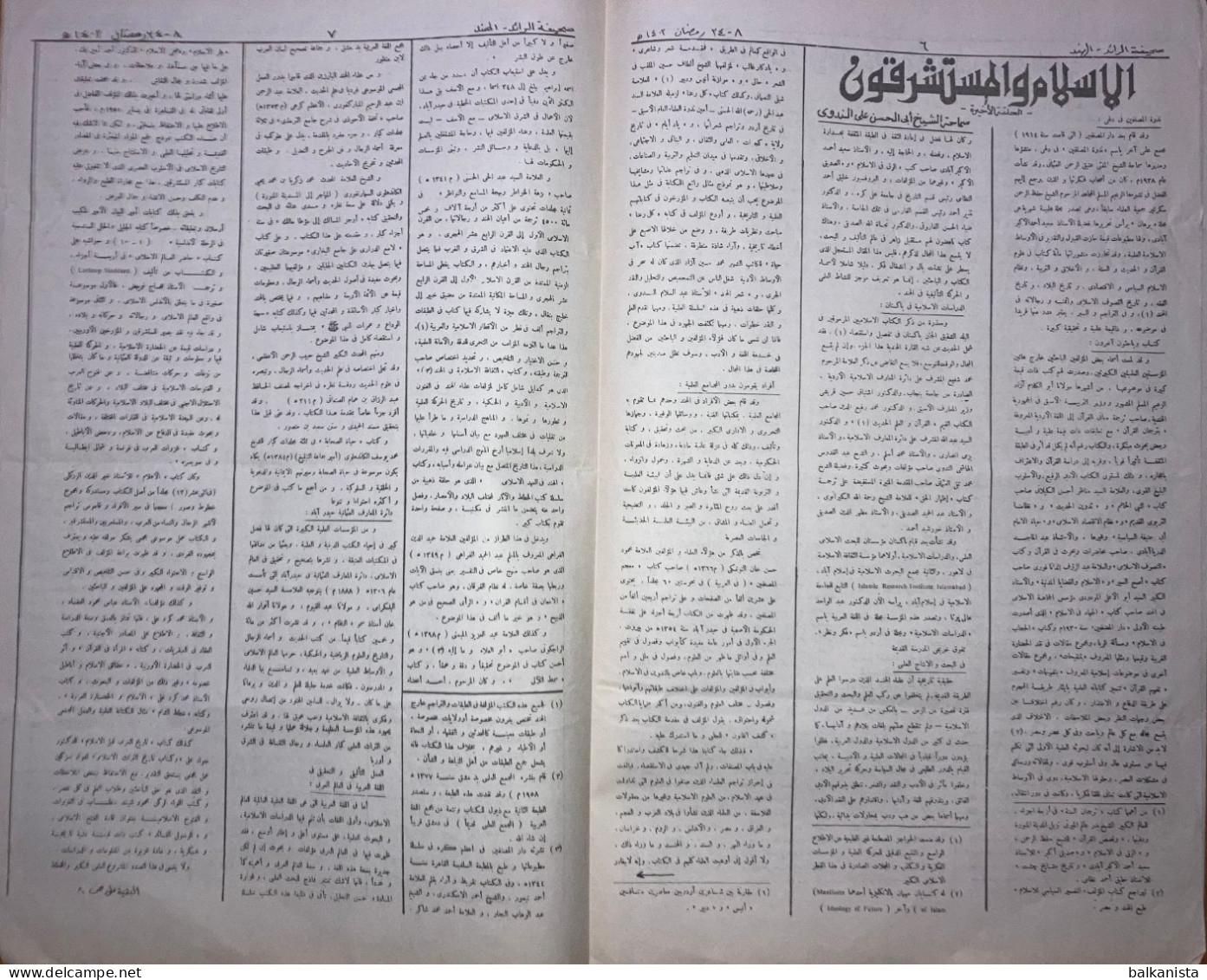 Al Raid Fort Nightly India Arabic Newspaper  14 July 1982 - Sonstige & Ohne Zuordnung