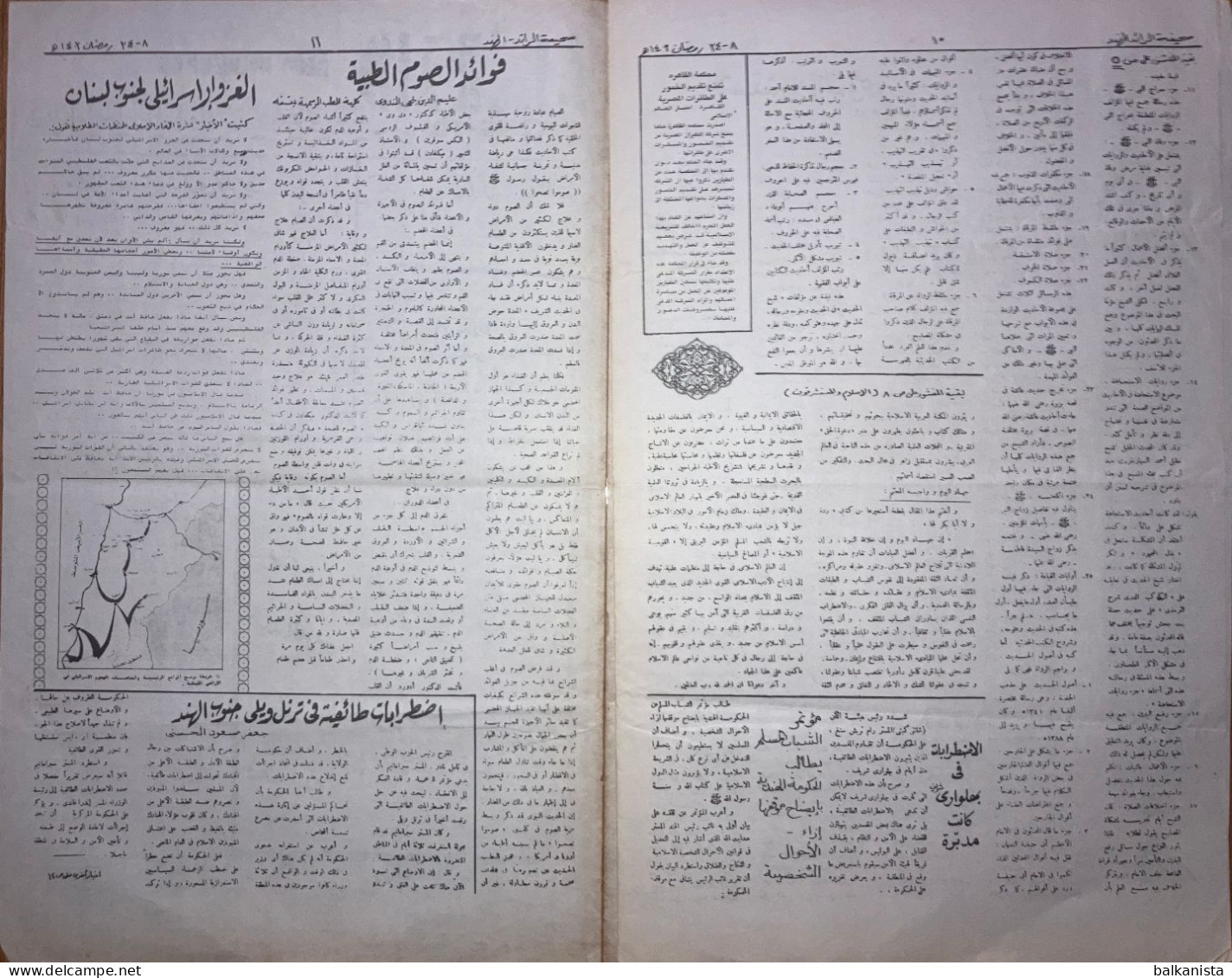Al Raid Fort Nightly India Arabic Newspaper  14 July 1982 - Altri & Non Classificati