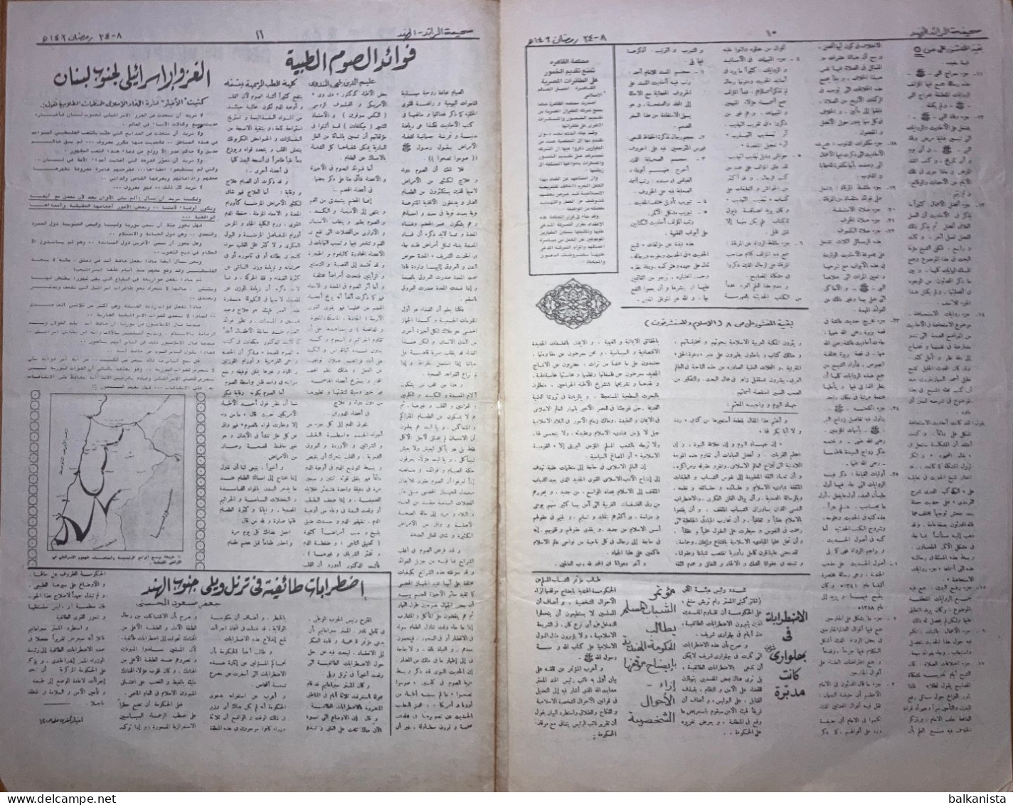 Al Raid Fort Nightly India Arabic Newspaper  14 July 1982 - Other & Unclassified