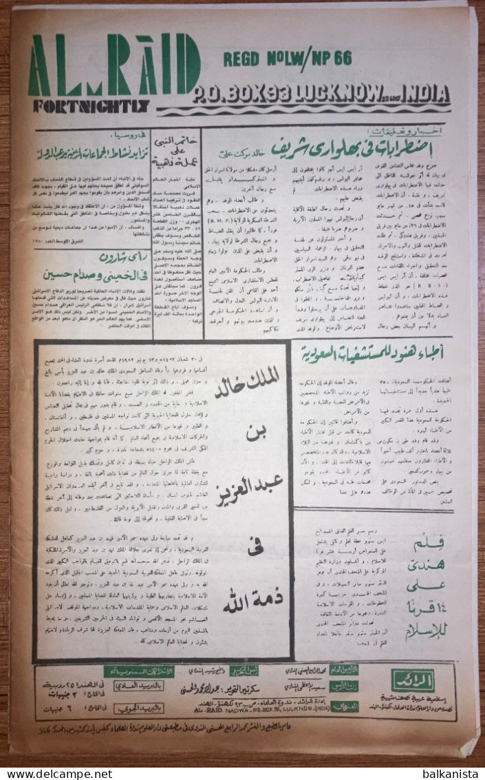 Al Raid Fort Nightly India Arabic Newspaper  14 July 1982 - Autres & Non Classés