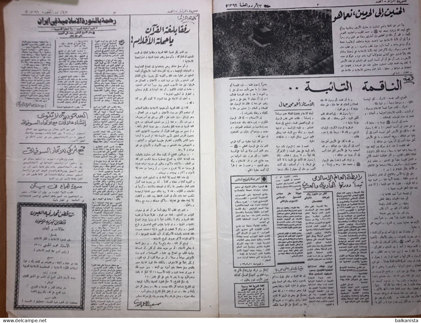Al Raid Fort Nightly India Arabic Newspaper  16 October 1979 - Andere & Zonder Classificatie