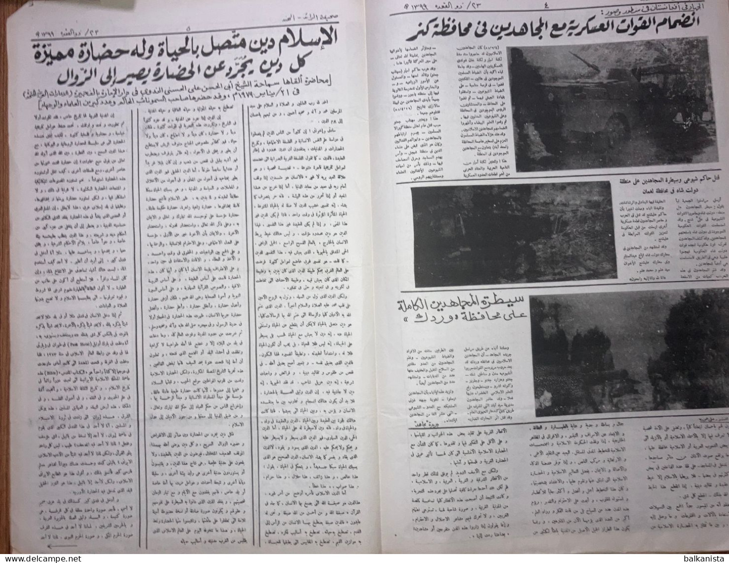 Al Raid Fort Nightly India Arabic Newspaper  16 October 1979 - Andere & Zonder Classificatie