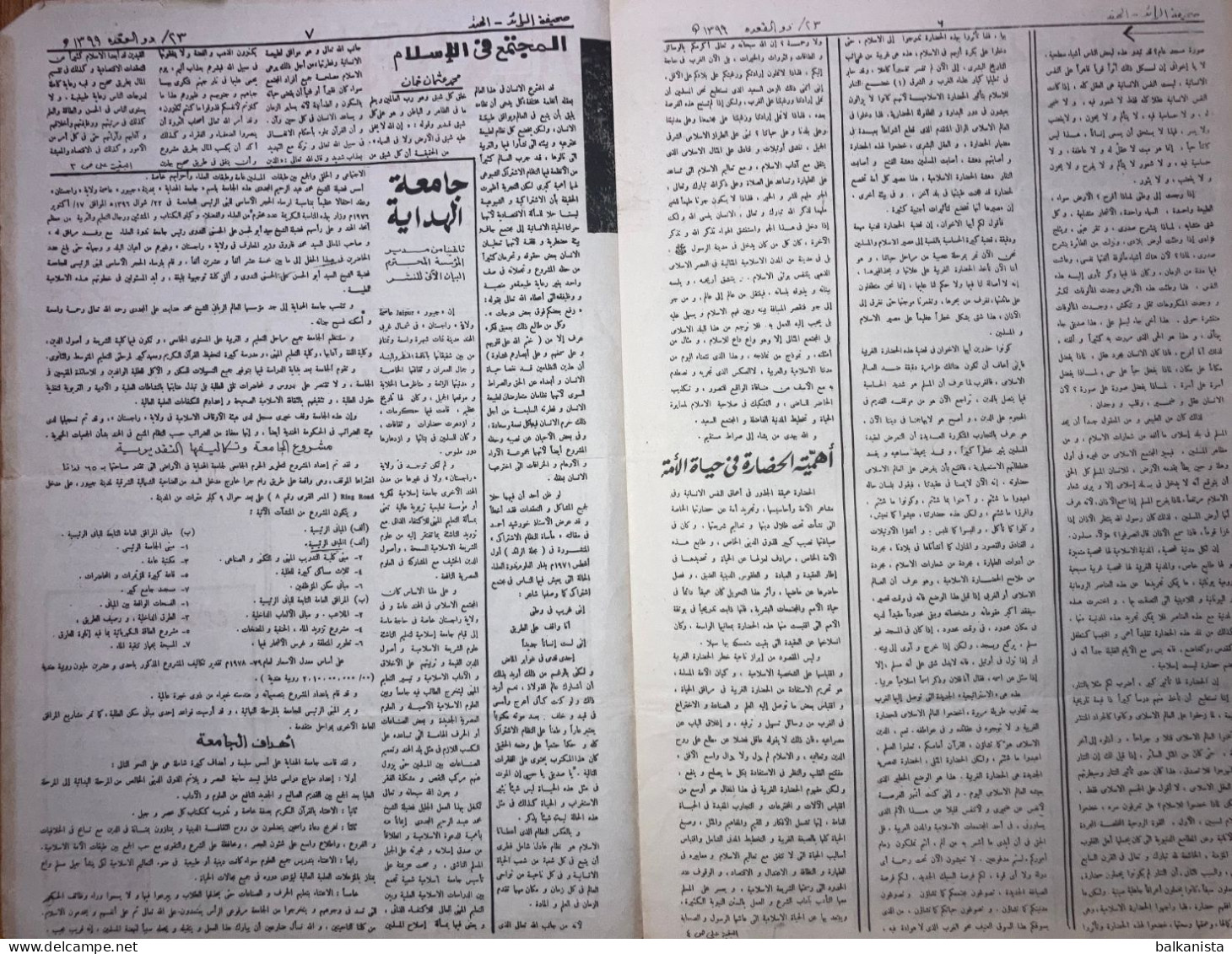 Al Raid Fort Nightly India Arabic Newspaper  16 October 1979 - Other & Unclassified