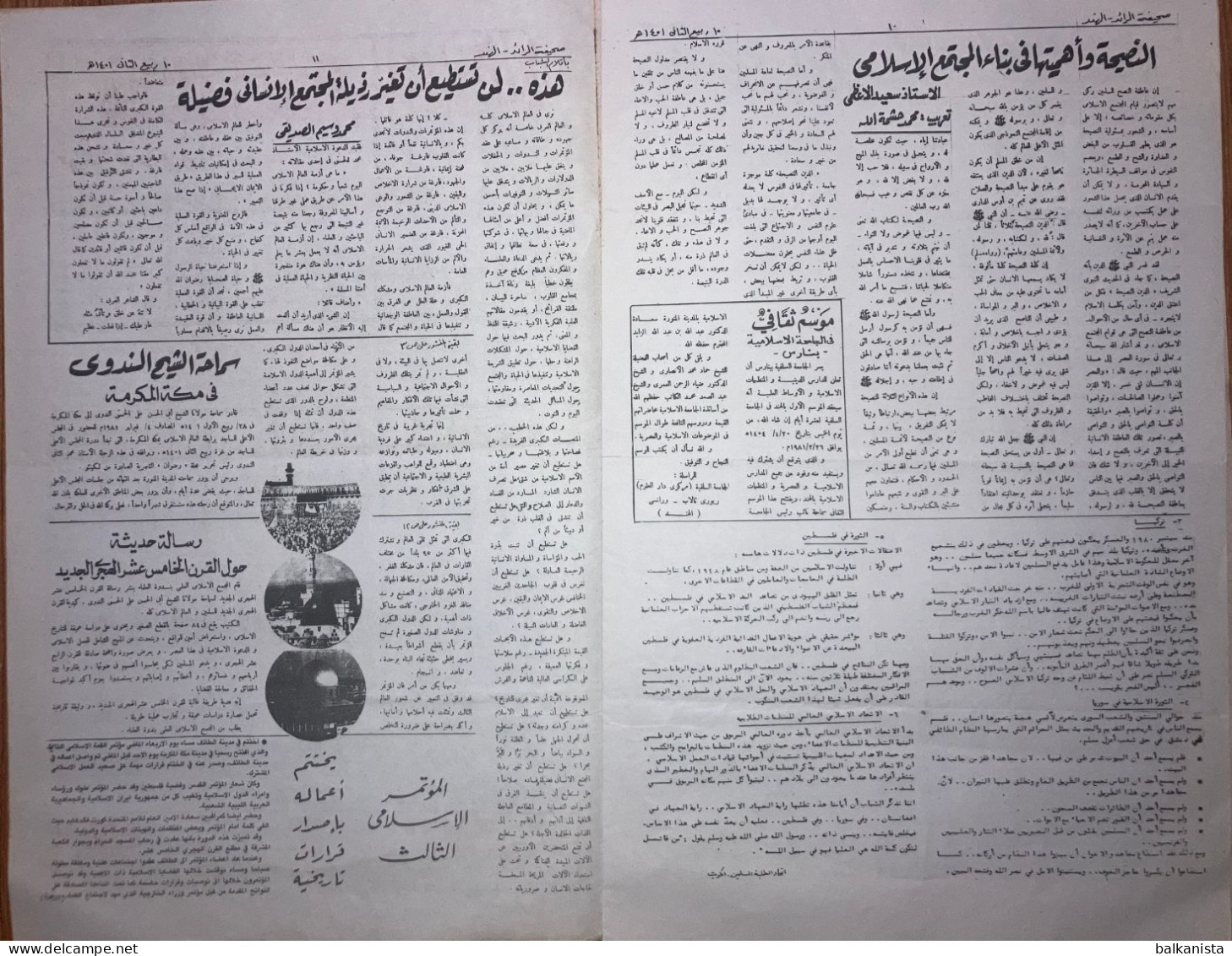 Al Raid Fort Nightly India Arabic Newspaper  16 February 1981 - Other & Unclassified
