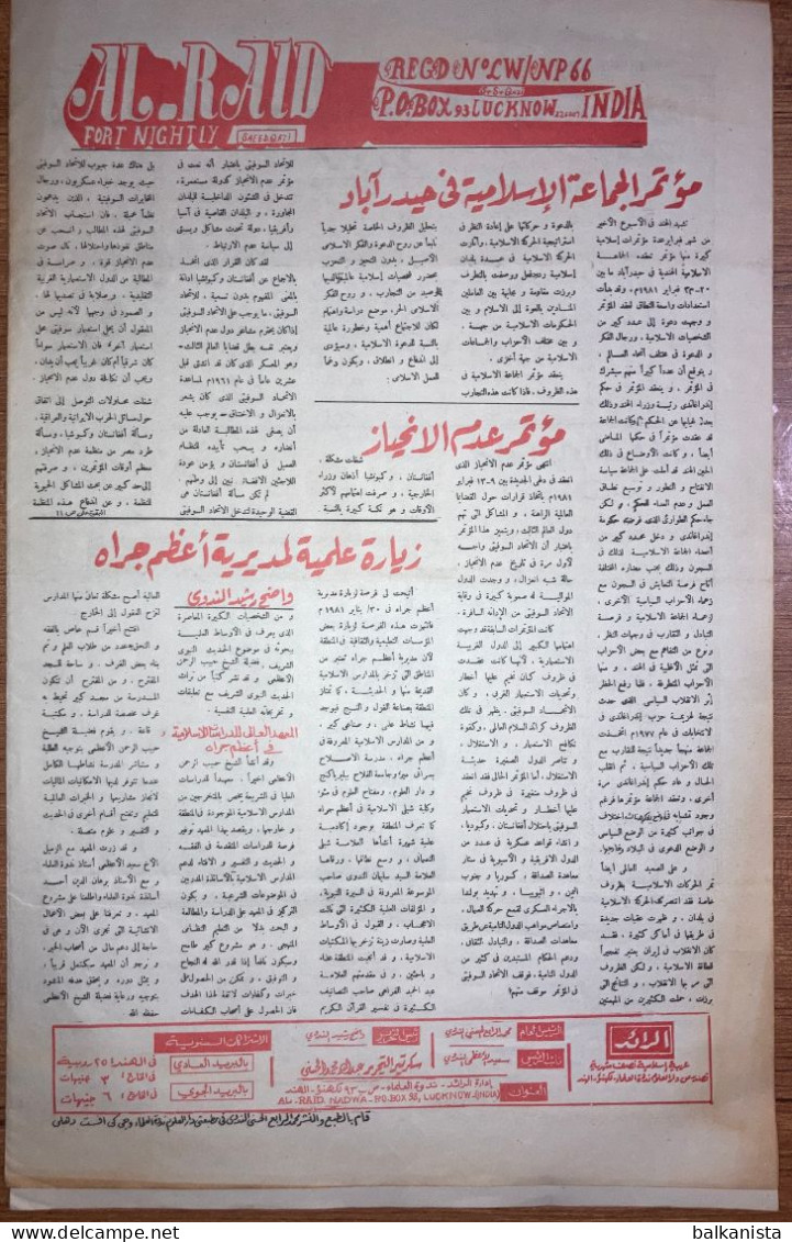 Al Raid Fort Nightly India Arabic Newspaper  16 February 1981 - Altri & Non Classificati