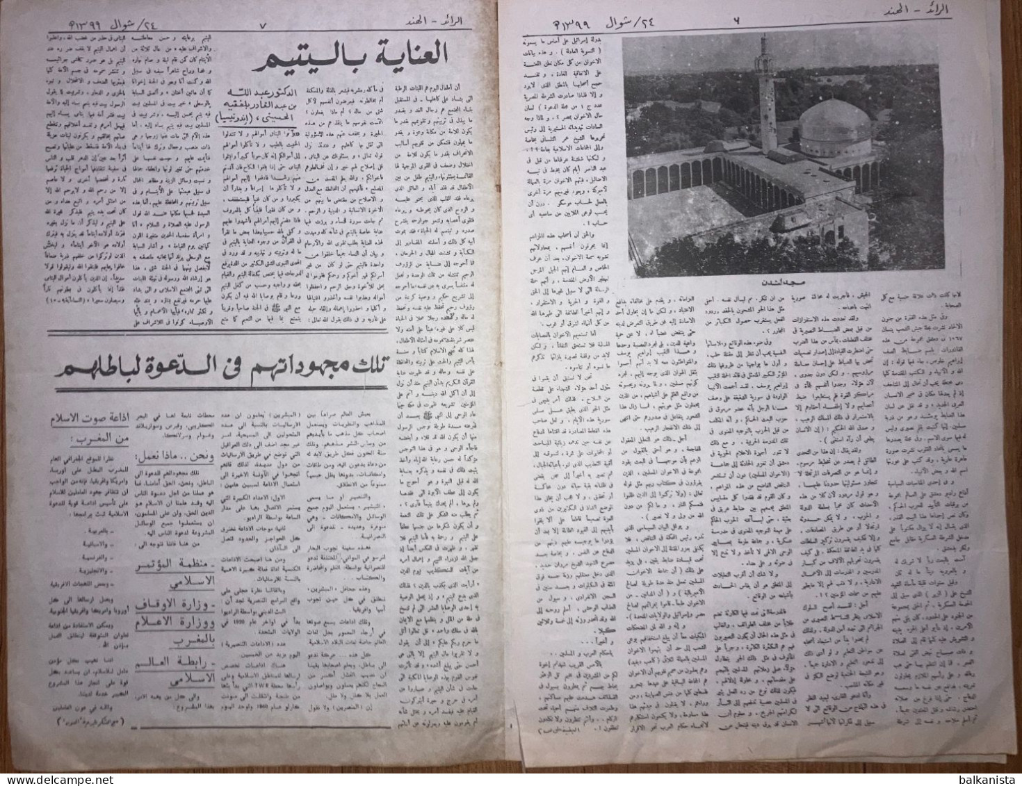 Al Raid Fort Nightly India Arabic Newspaper  16 September 1979 - Autres & Non Classés