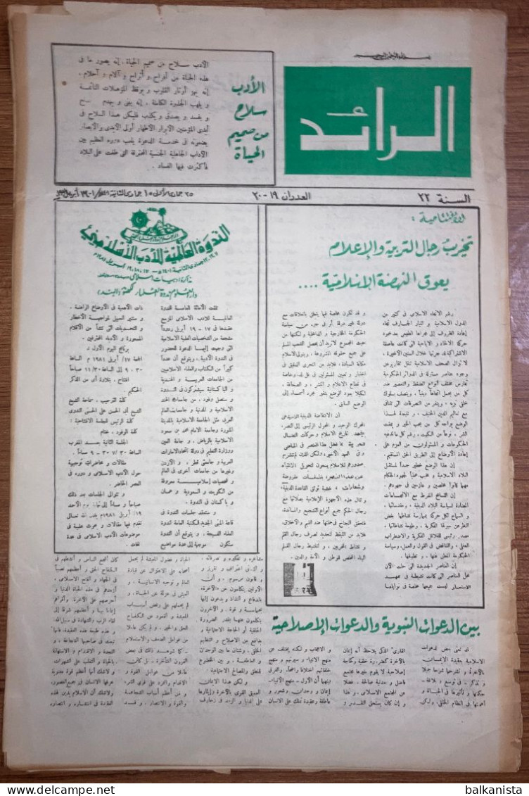 Al Raid Fort Nightly India Arabic Newspaper  1-16 April 1981 - Altri & Non Classificati