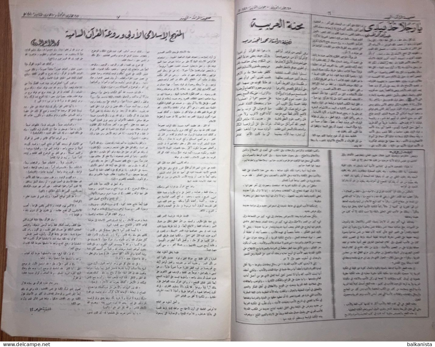 Al Raid Fort Nightly India Arabic Newspaper  1-16 April 1981 - Other & Unclassified