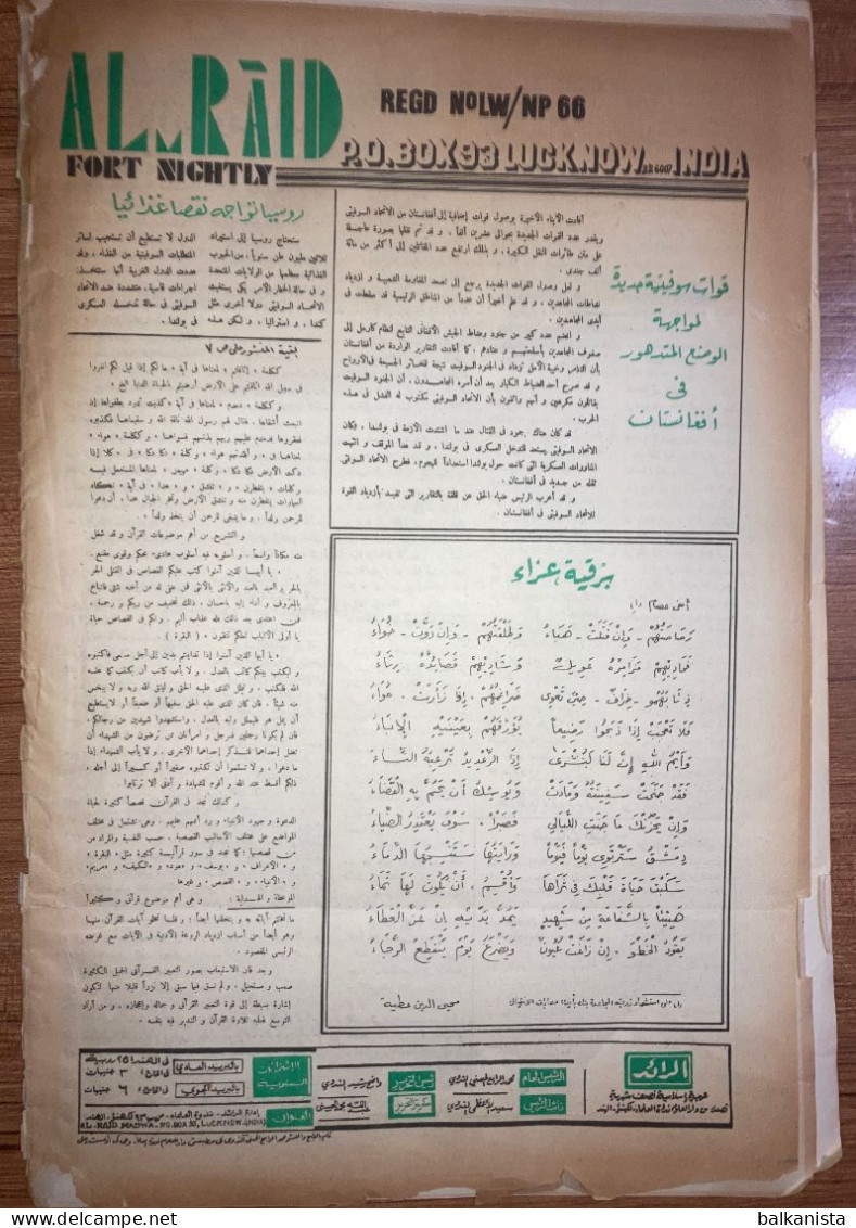 Al Raid Fort Nightly India Arabic Newspaper  1-16 April 1981