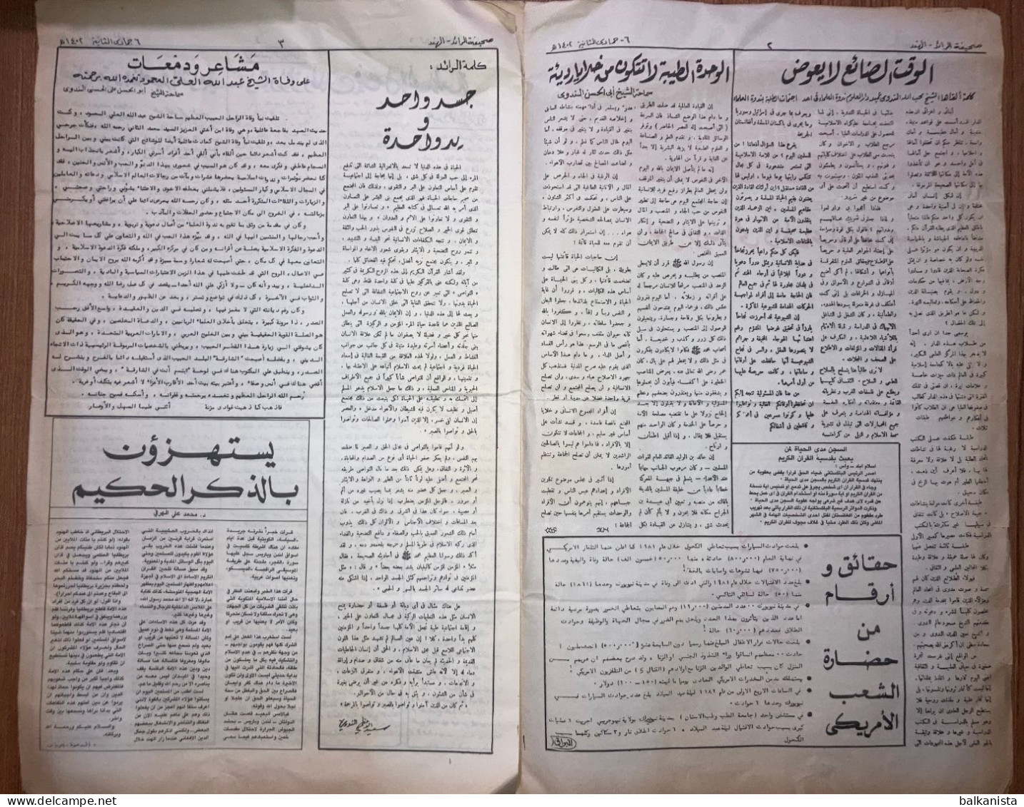 Al Raid Fort Nightly India Arabic Newspaper  1 April 1982 - Otros & Sin Clasificación