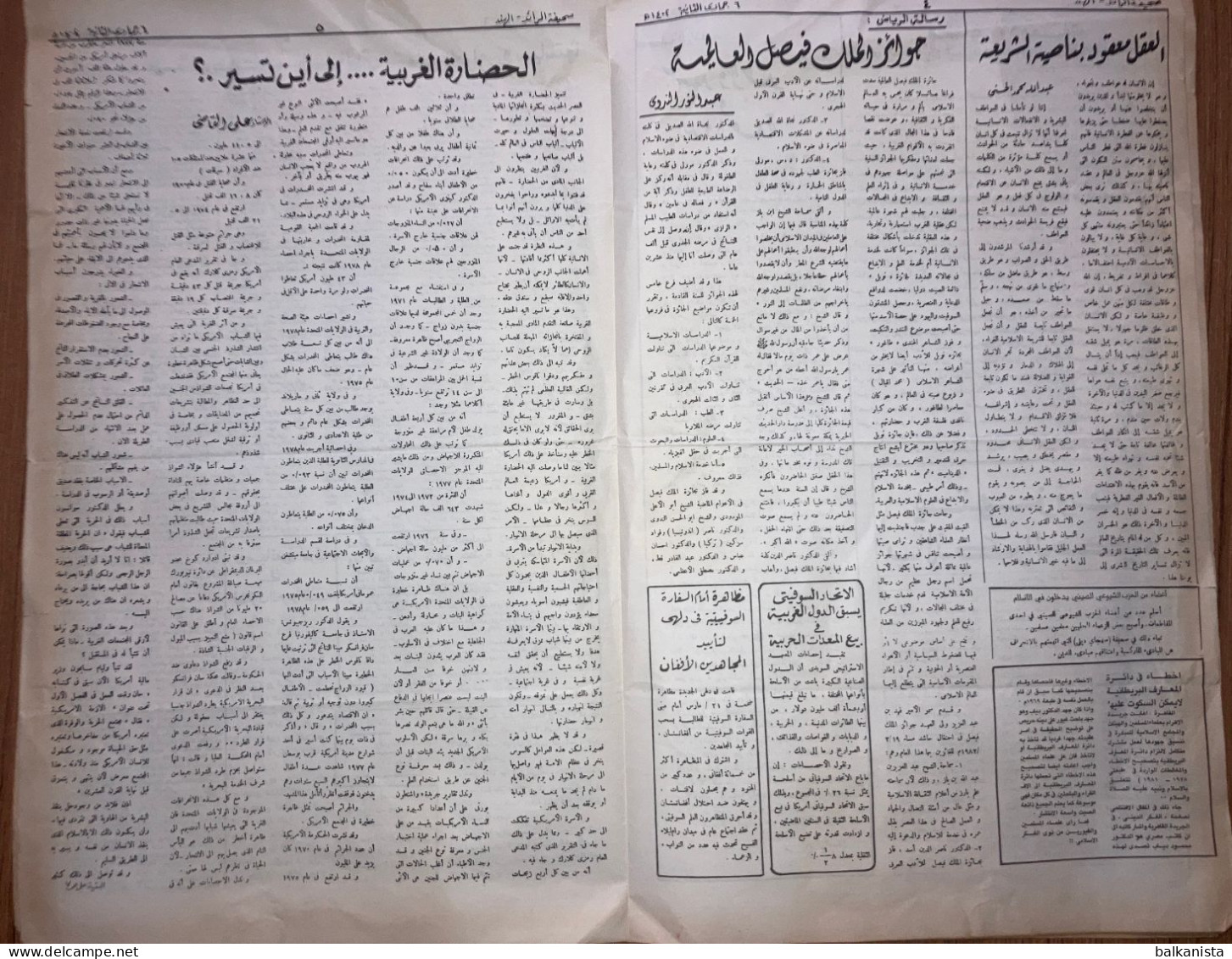 Al Raid Fort Nightly India Arabic Newspaper  1 April 1982 - Andere & Zonder Classificatie