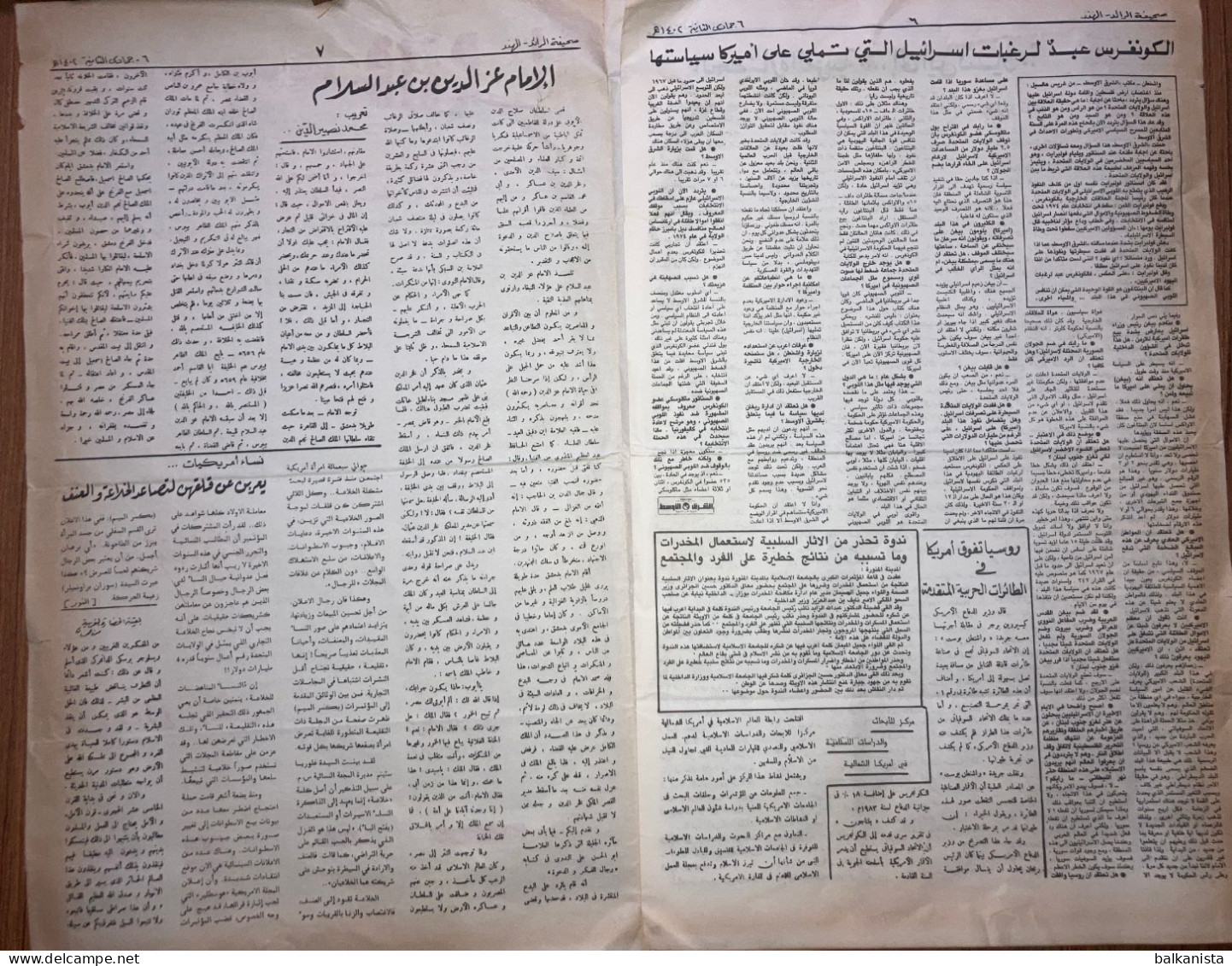 Al Raid Fort Nightly India Arabic Newspaper  1 April 1982 - Andere & Zonder Classificatie