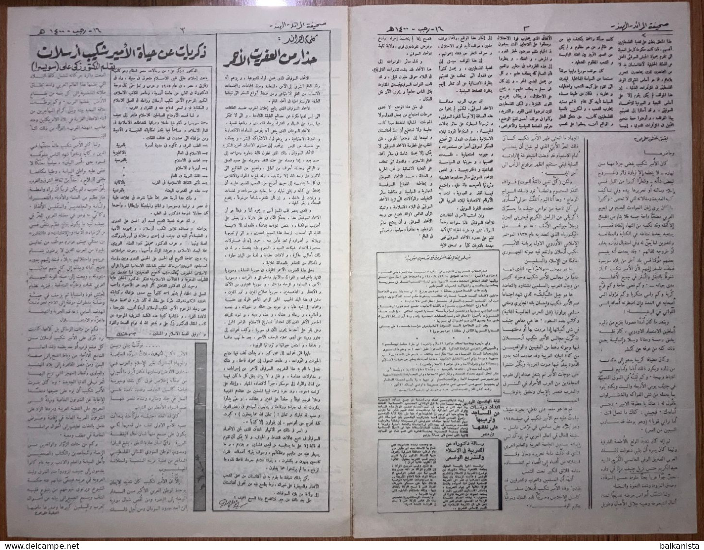 Al Raid Fort Nightly India Arabic Newspaper  1 January 1980 - Sonstige & Ohne Zuordnung