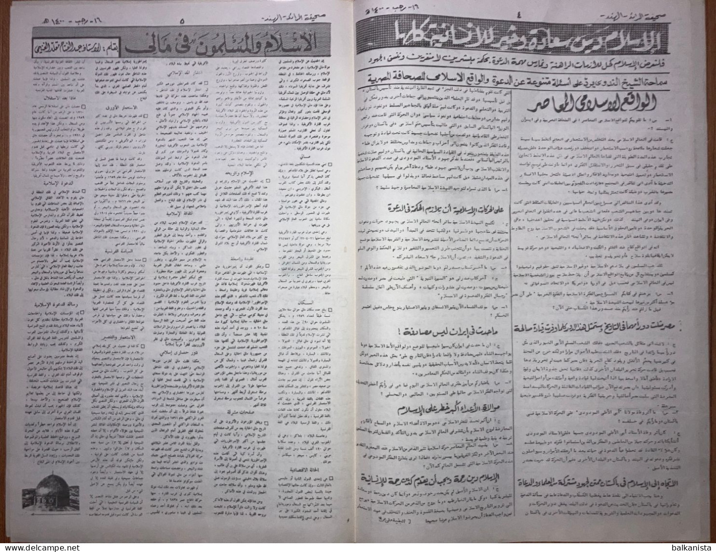 Al Raid Fort Nightly India Arabic Newspaper  1 January 1980 - Otros & Sin Clasificación