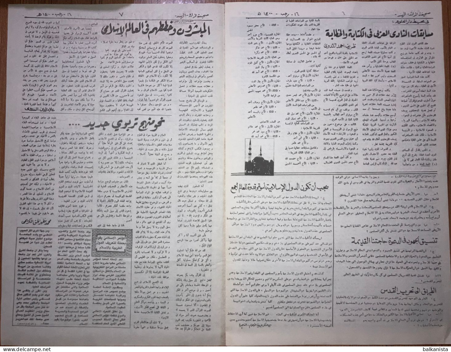 Al Raid Fort Nightly India Arabic Newspaper  1 January 1980 - Autres & Non Classés