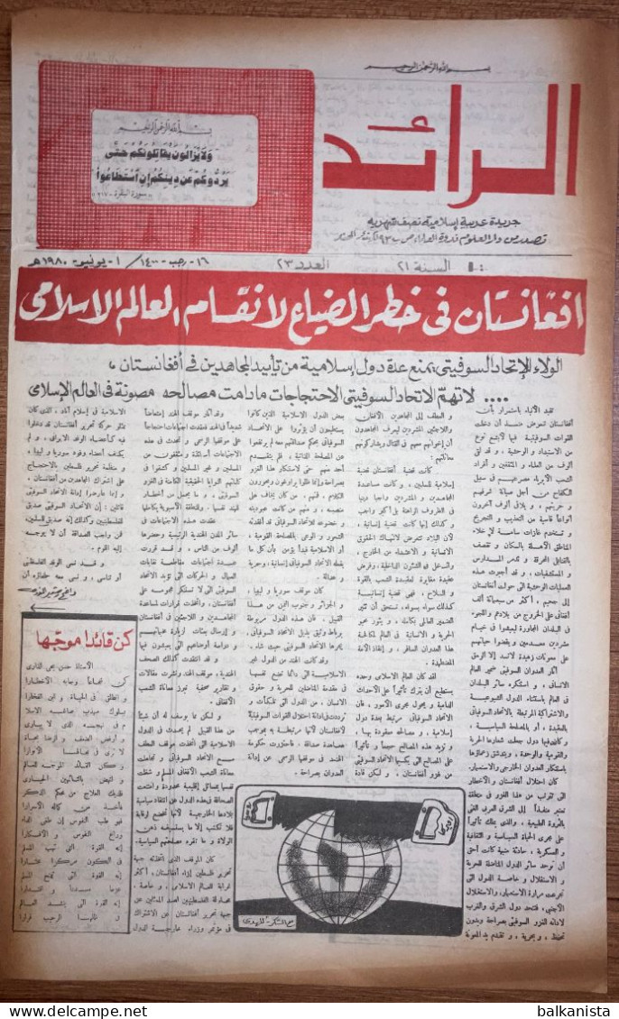 Al Raid Fort Nightly India Arabic Newspaper  1 January 1980 - 16 Receb 1400 - Andere & Zonder Classificatie