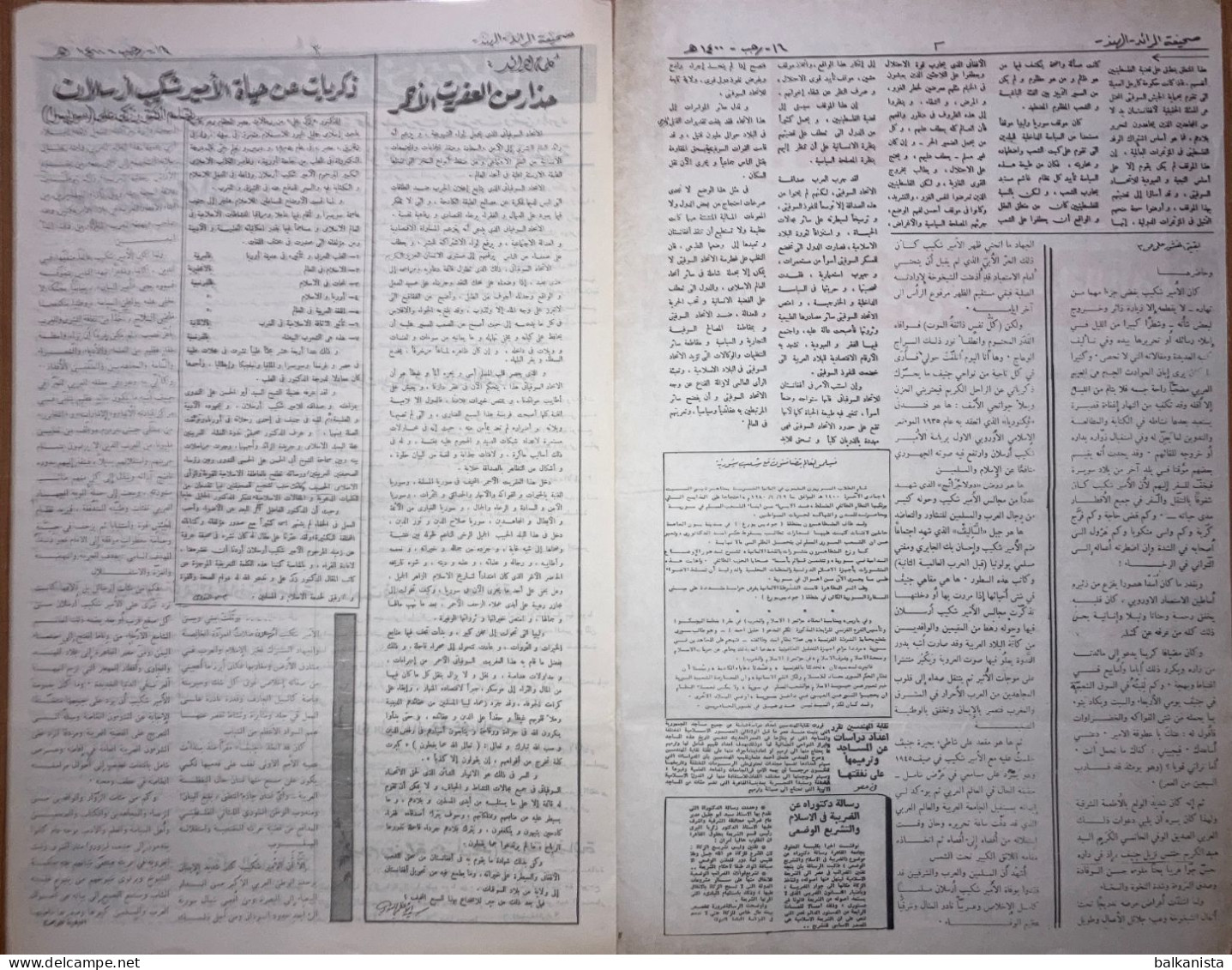 Al Raid Fort Nightly India Arabic Newspaper  1 January 1980 - 16 Receb 1400 - Autres & Non Classés