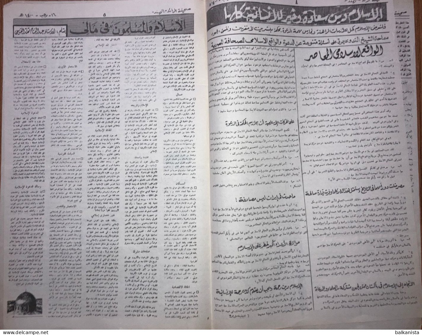 Al Raid Fort Nightly India Arabic Newspaper  1 January 1980 - 16 Receb 1400 - Sonstige & Ohne Zuordnung