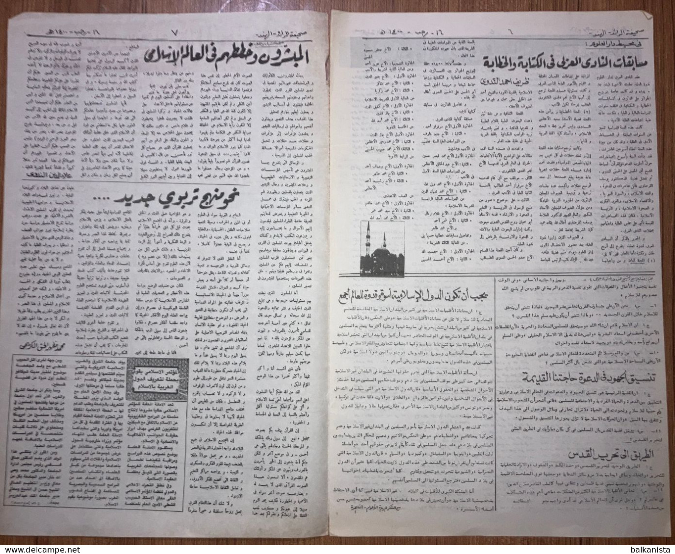 Al Raid Fort Nightly India Arabic Newspaper  1 January 1980 - 16 Receb 1400 - Other & Unclassified