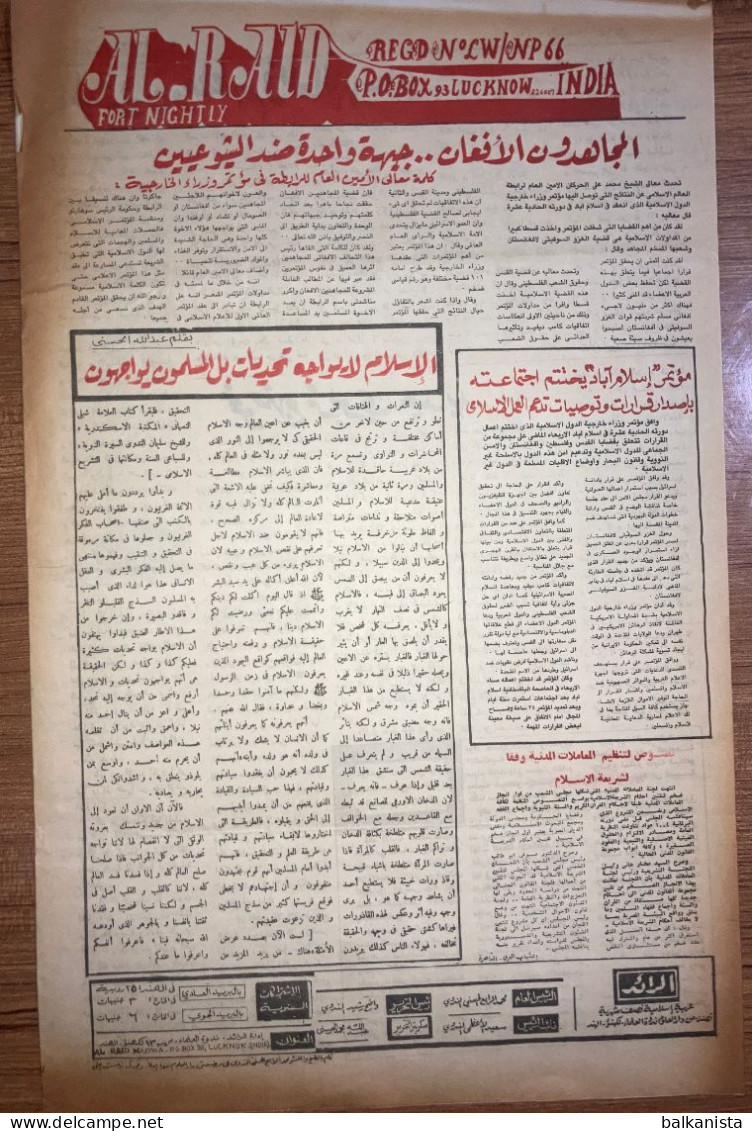 Al Raid Fort Nightly India Arabic Newspaper  1 January 1980 - 16 Receb 1400 - Altri & Non Classificati