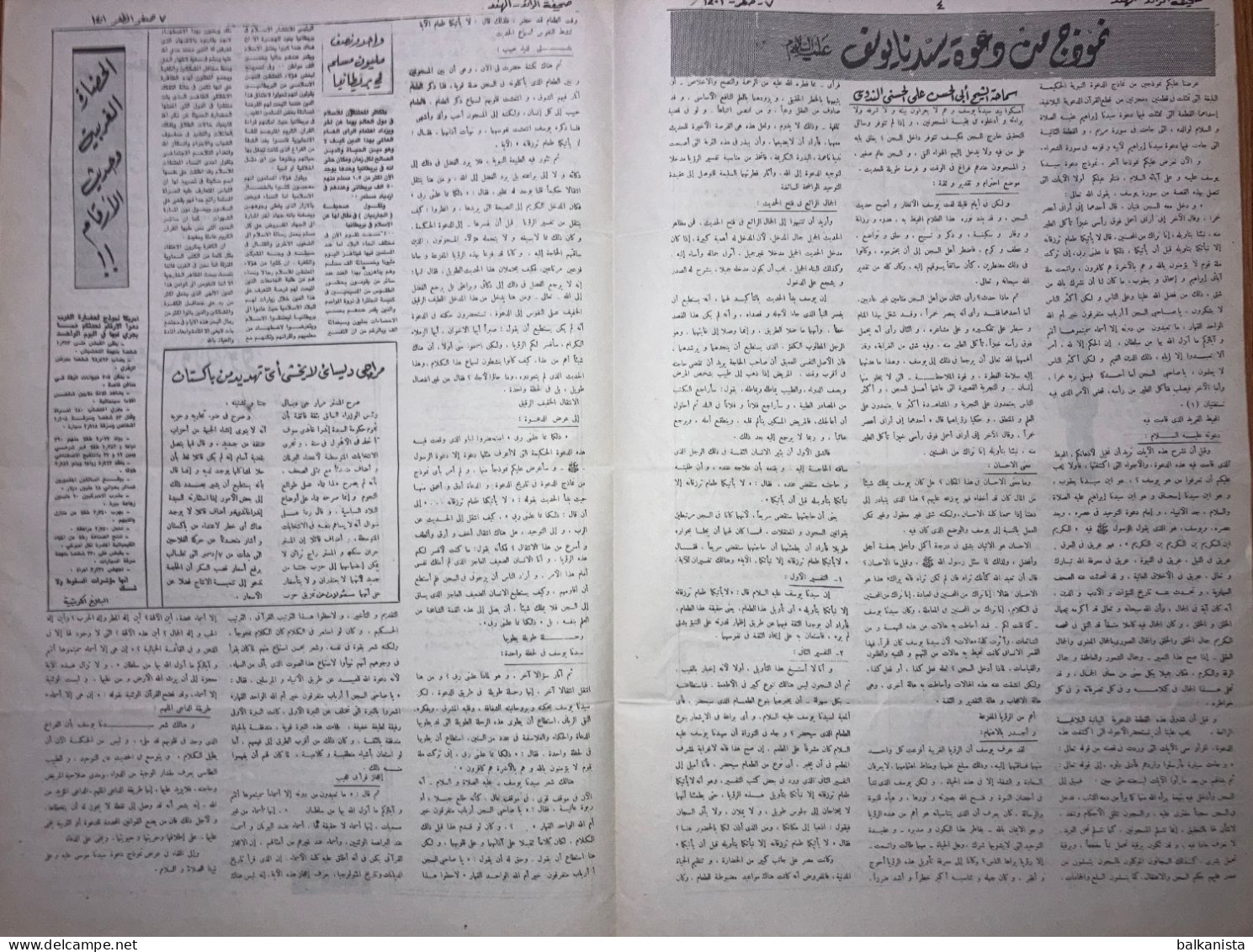 Al Raid Fort Nightly India Arabic Newspaper  16 December 1980 - Otros & Sin Clasificación