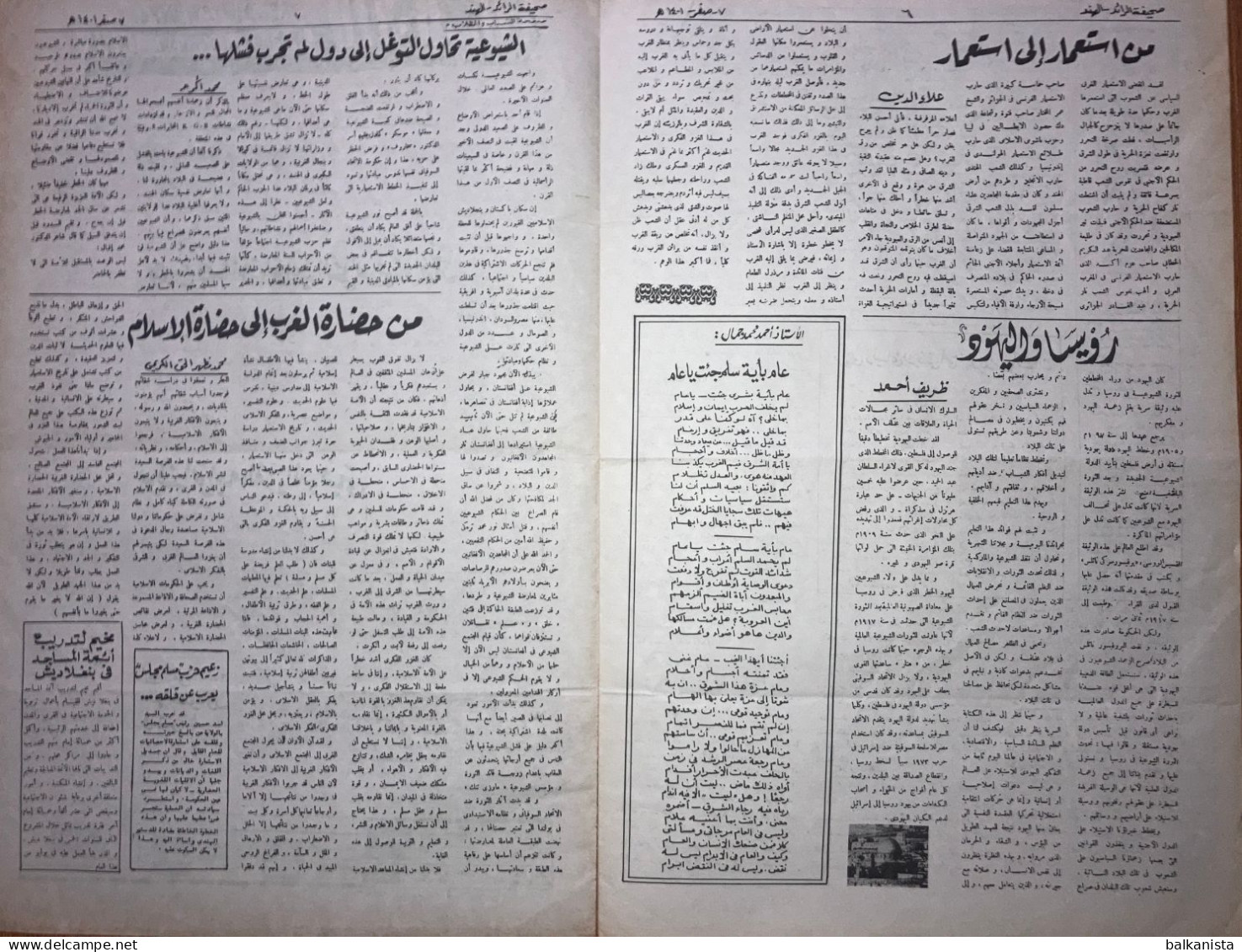 Al Raid Fort Nightly India Arabic Newspaper  16 December 1980 - Other & Unclassified