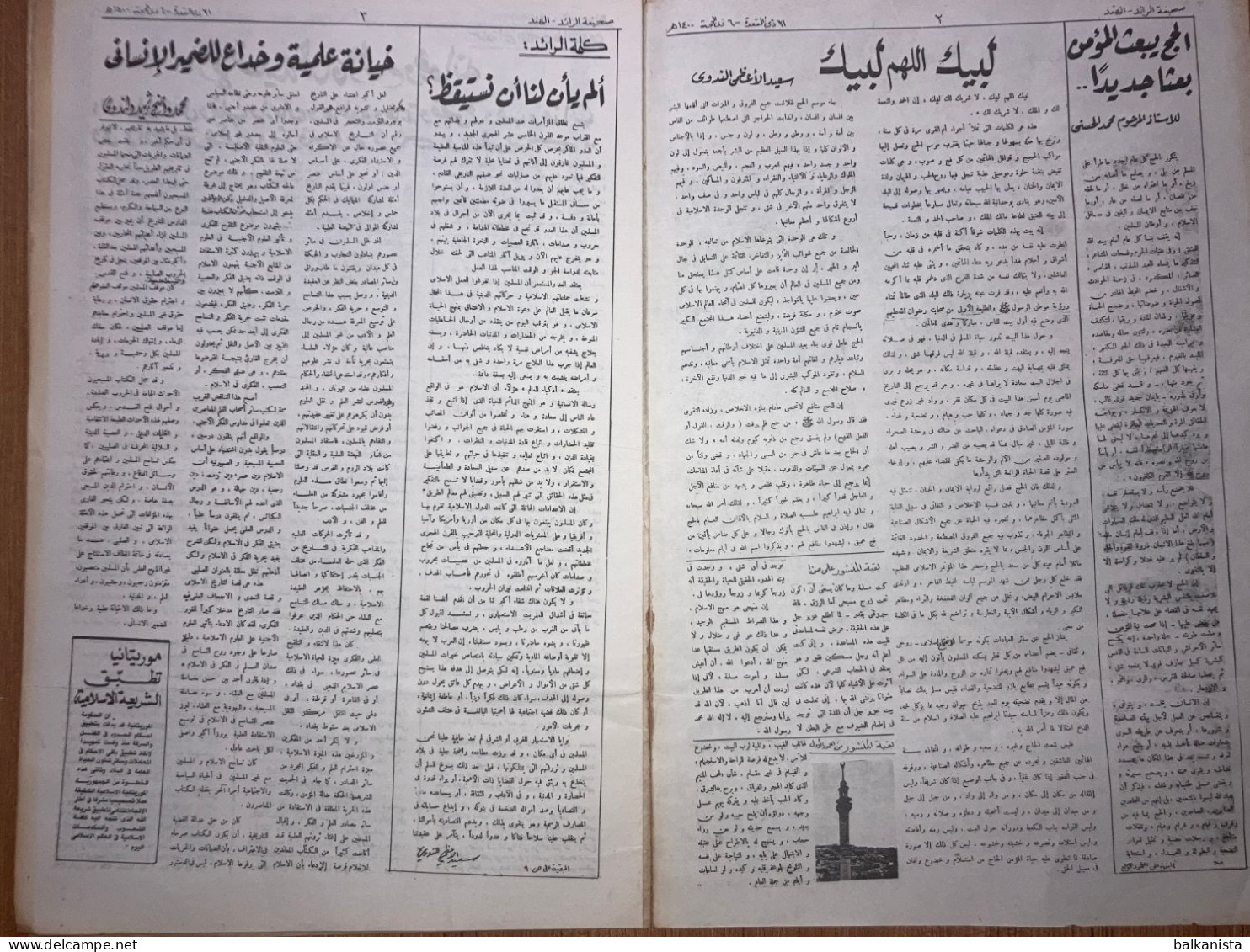 Al Raid Fort Nightly India Arabic Newspaper  1-16 October 1980 - Other & Unclassified