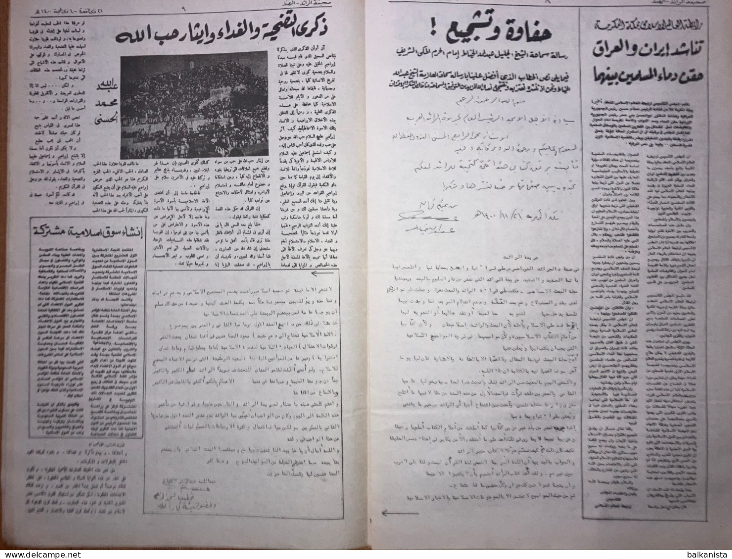 Al Raid Fort Nightly India Arabic Newspaper  1-16 October 1980 - Autres & Non Classés