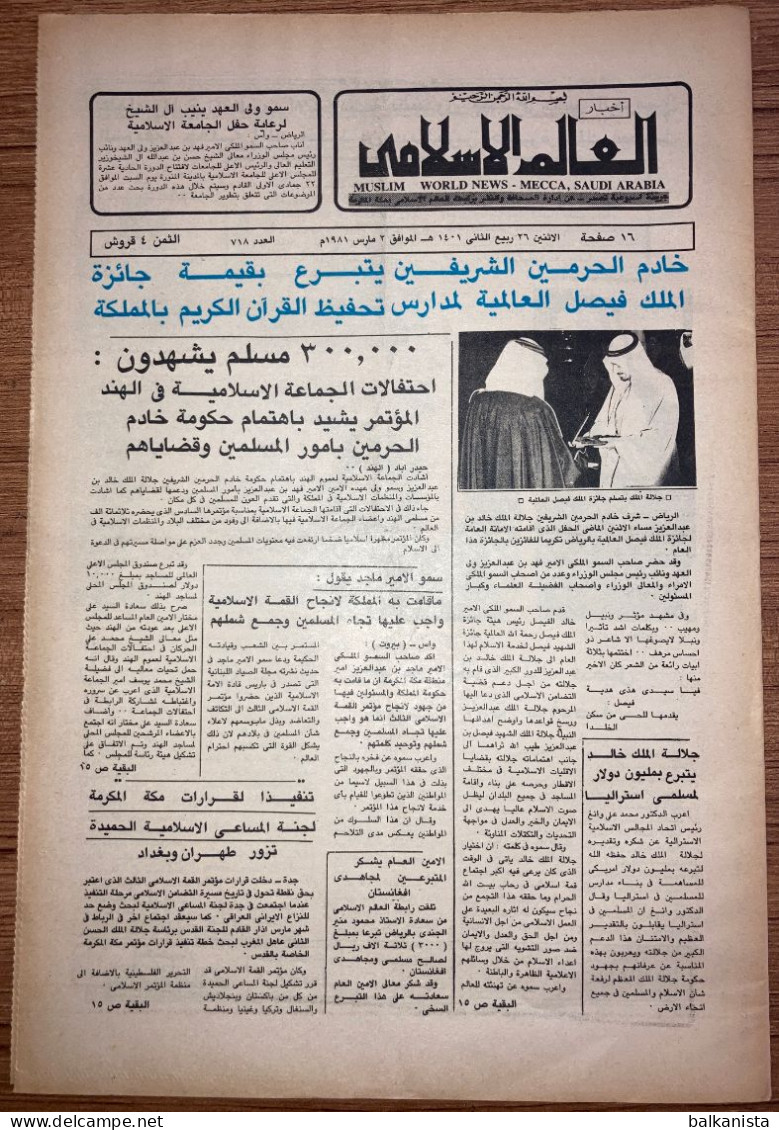 Saudi Arabia  Akhbar Al-alam Al-Islami Newspaper  2 March 1981 - Autres & Non Classés