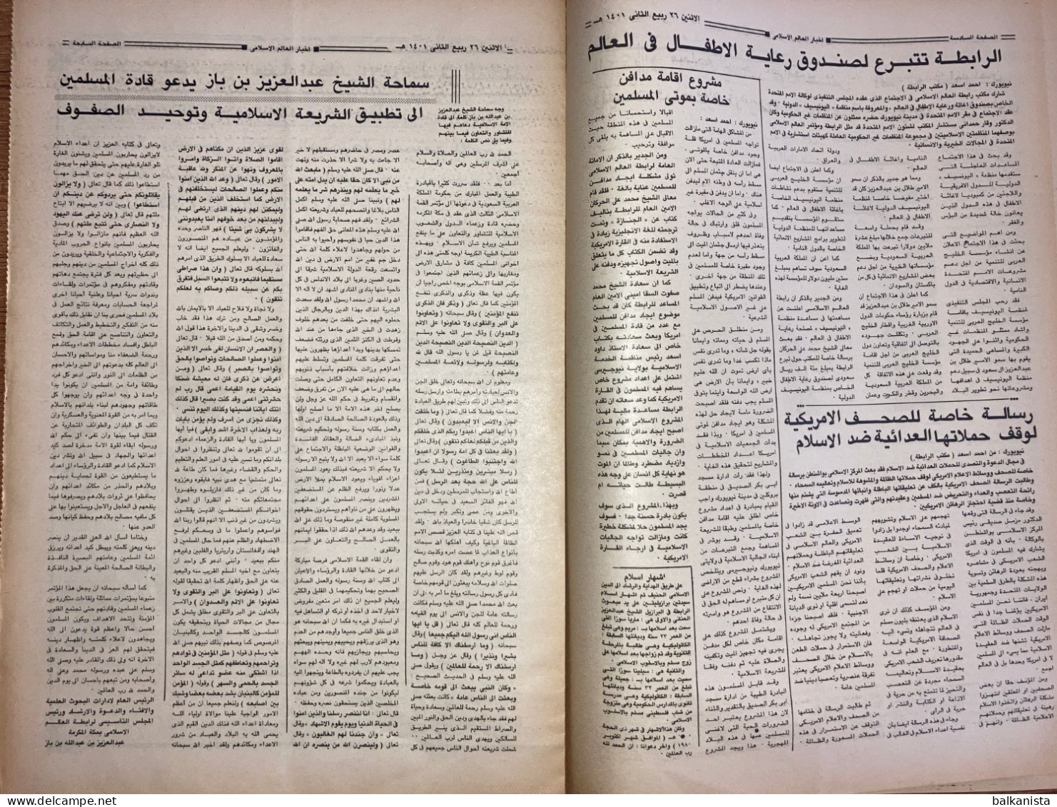 Saudi Arabia  Akhbar Al-alam Al-Islami Newspaper  2 March 1981 - Otros & Sin Clasificación