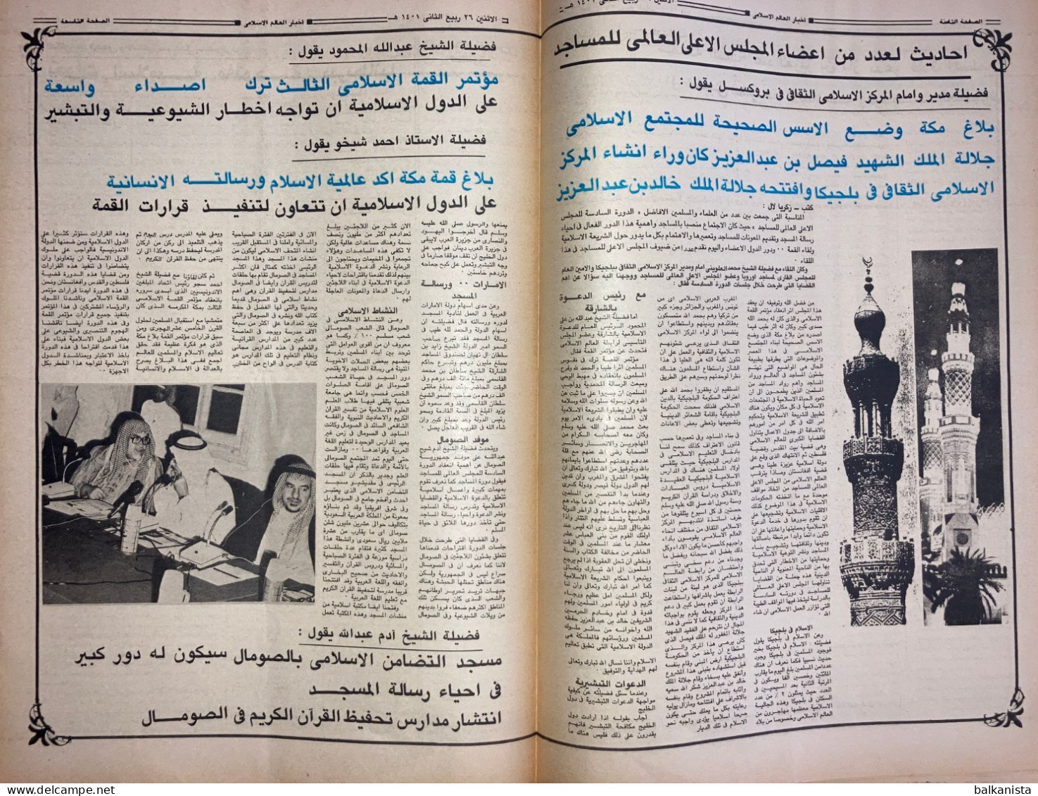 Saudi Arabia  Akhbar Al-alam Al-Islami Newspaper  2 March 1981 - Otros & Sin Clasificación