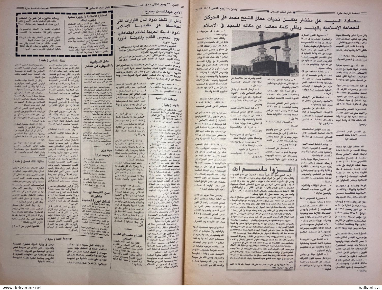 Saudi Arabia  Akhbar al-alam al-Islami Newspaper  2 March 1981