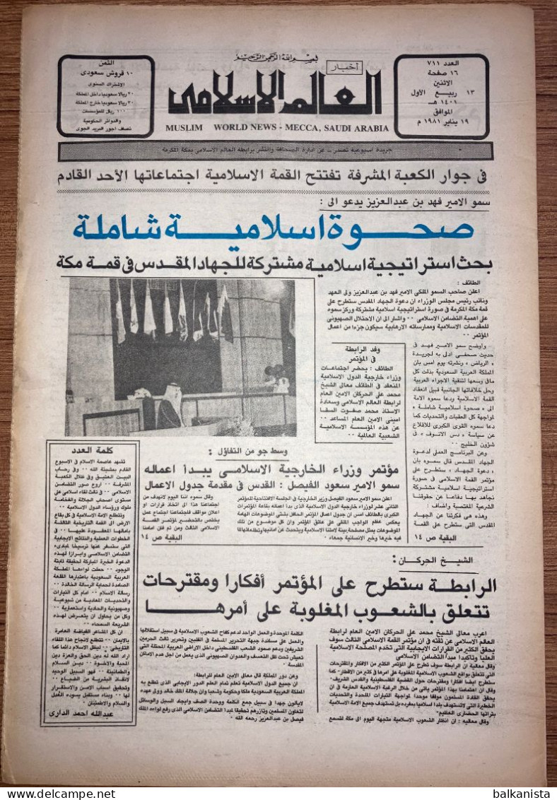 Saudi Arabia  Akhbar Al-Alam Al-Islami Newspaper 17 January 1981 - Other & Unclassified