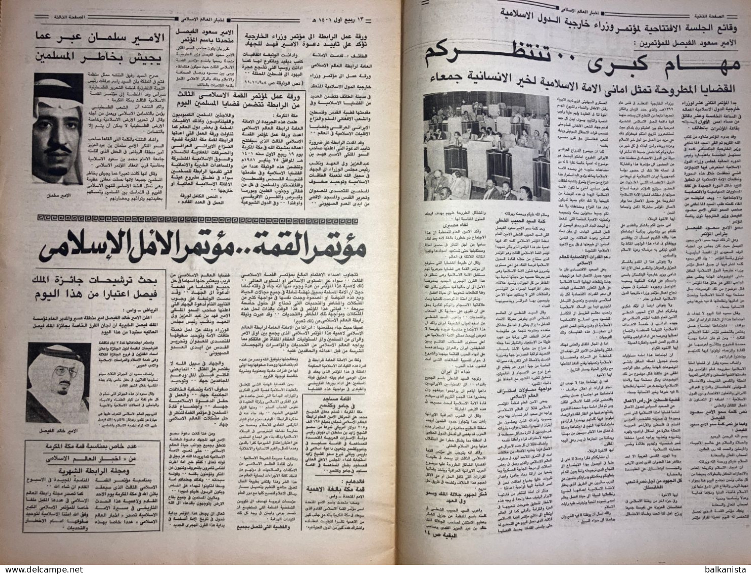 Saudi Arabia  Akhbar Al-Alam Al-Islami Newspaper 17 January 1981 - Sonstige & Ohne Zuordnung