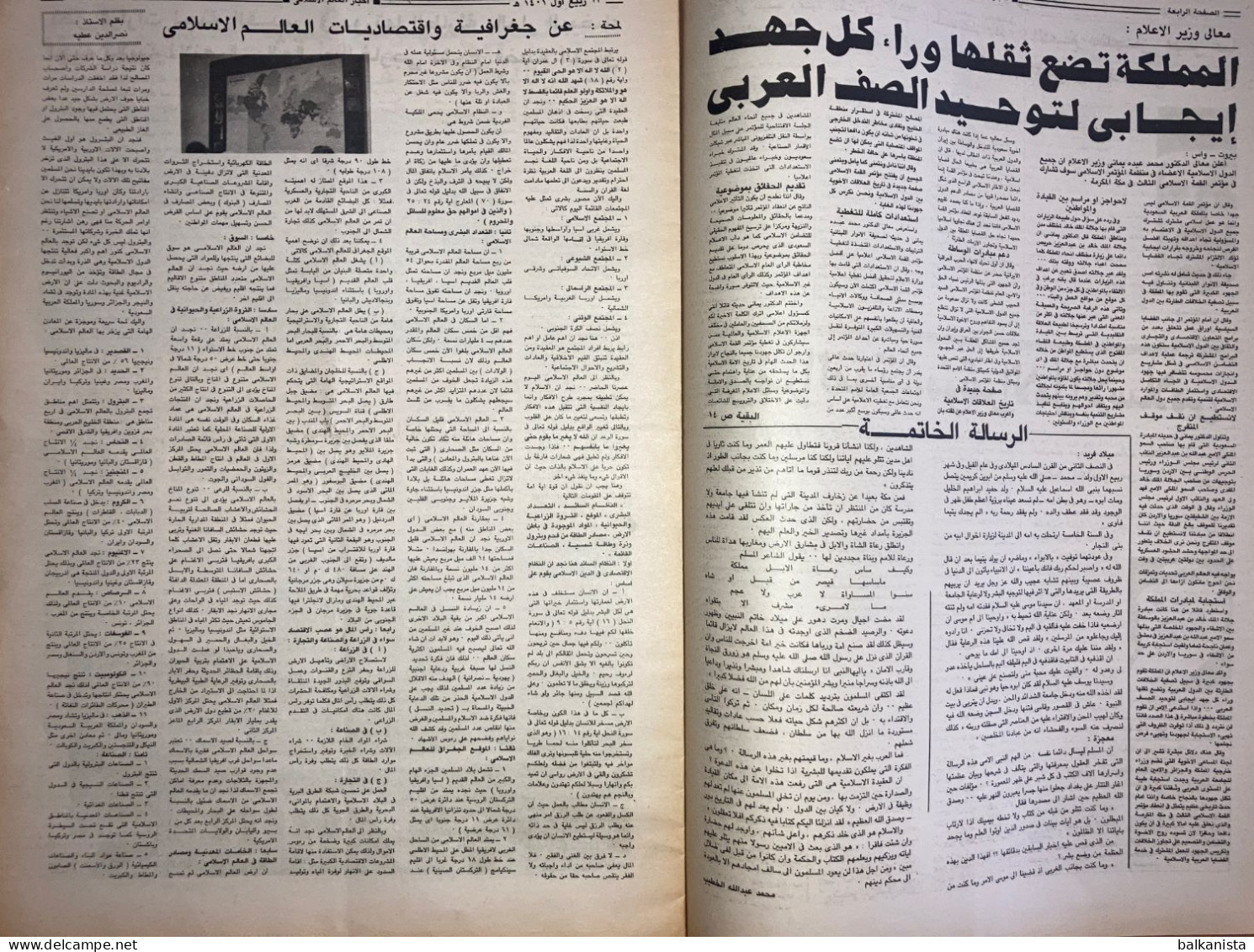 Saudi Arabia  Akhbar Al-Alam Al-Islami Newspaper 17 January 1981 - Autres & Non Classés