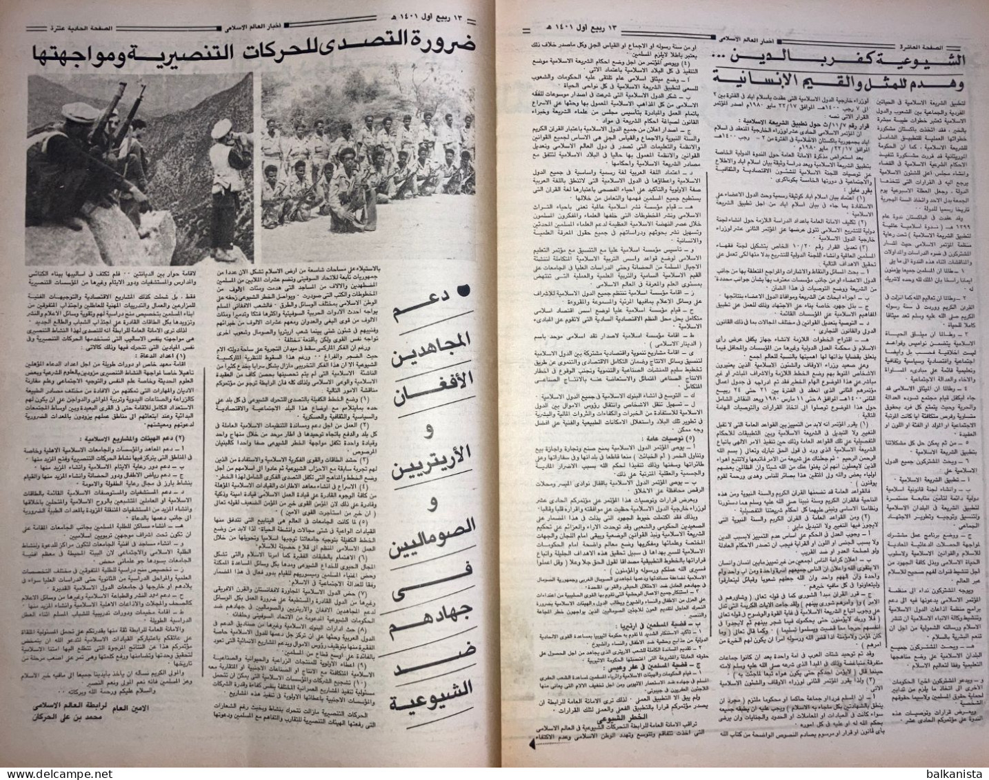 Saudi Arabia  Akhbar al-Alam al-Islami Newspaper 17 January 1981