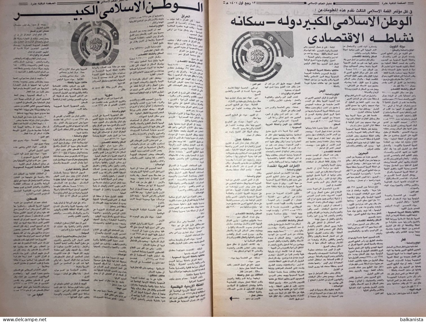 Saudi Arabia  Akhbar al-Alam al-Islami Newspaper 17 January 1981
