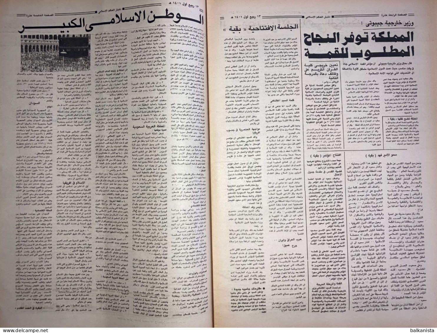 Saudi Arabia  Akhbar al-Alam al-Islami Newspaper 17 January 1981