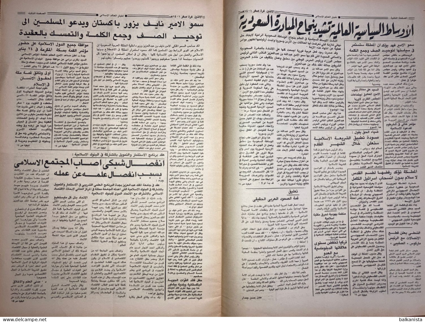 Saudi Arabia  Akhbar Al-Alam Al-Islami Newspaper  8 December 1980 - Sonstige & Ohne Zuordnung