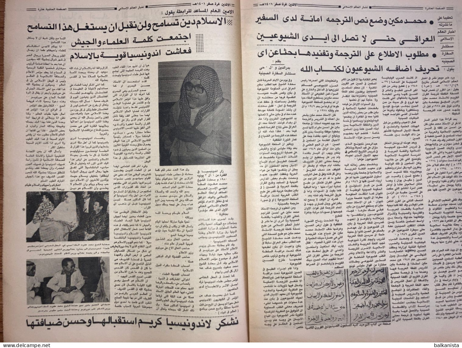 Saudi Arabia  Akhbar al-Alam al-Islami Newspaper  8 December 1980