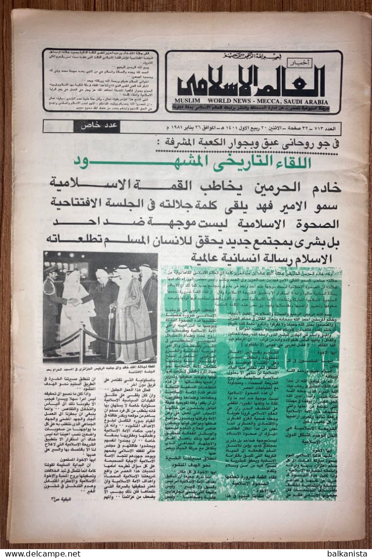 Saudi Arabia  Akhbar Al-Alam Al-Islami Newspaper  26 January 1981 - Other & Unclassified