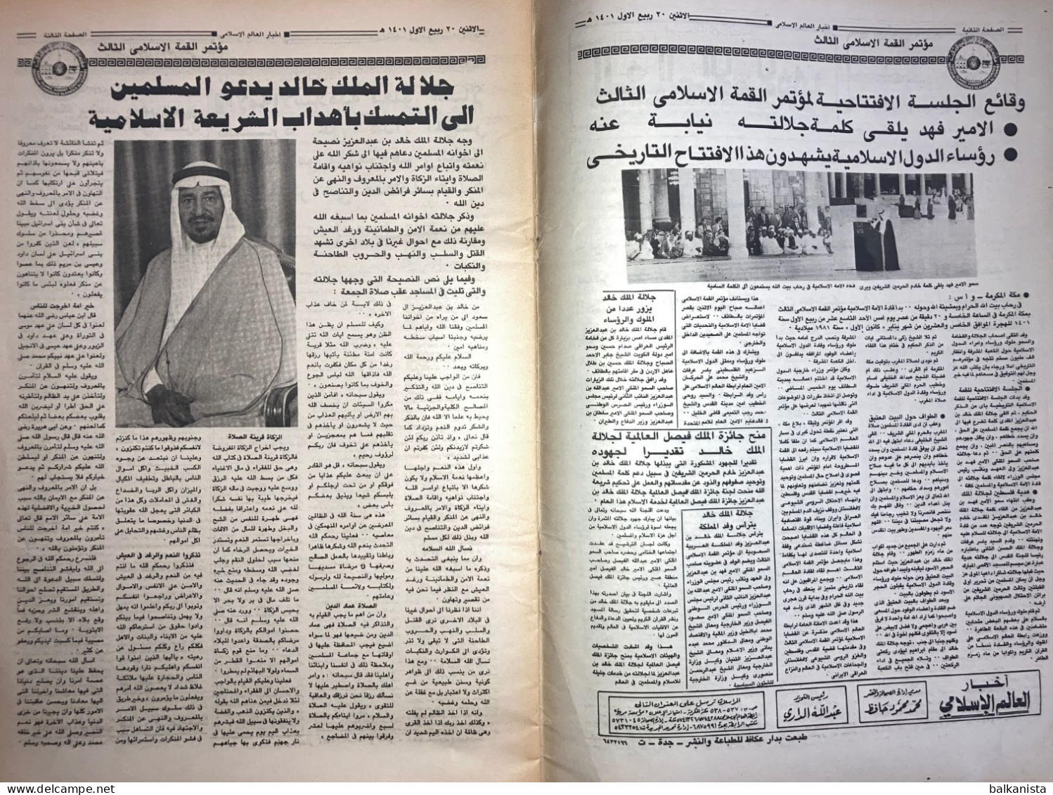 Saudi Arabia  Akhbar Al-Alam Al-Islami Newspaper  26 January 1981 - Otros & Sin Clasificación