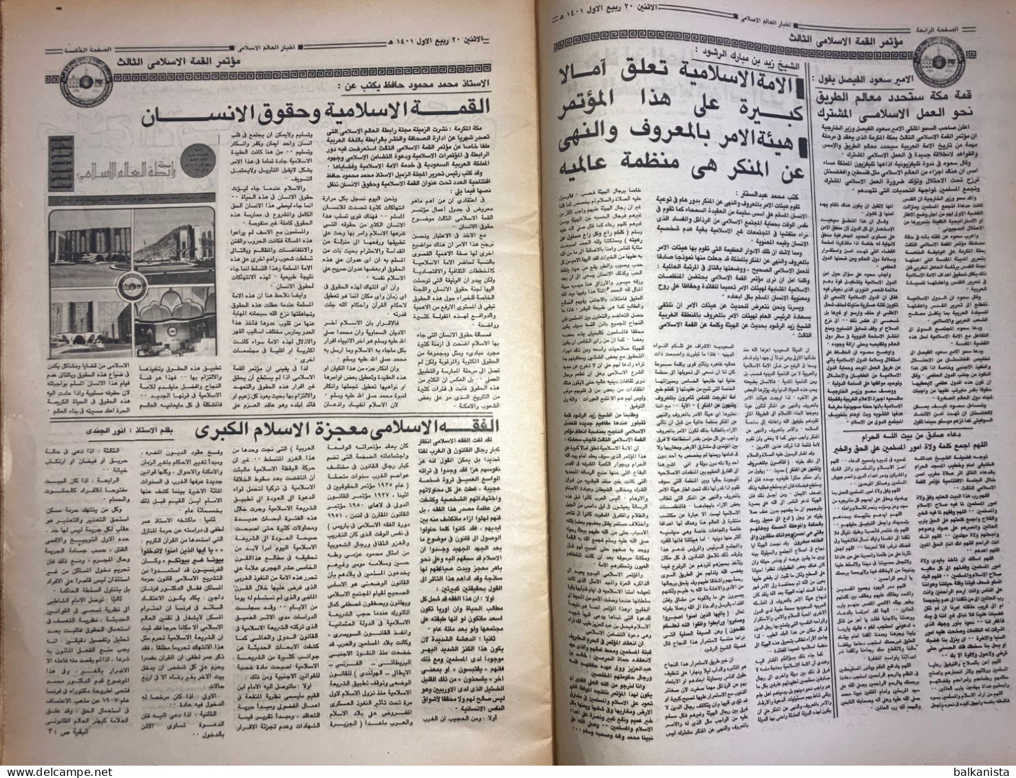 Saudi Arabia  Akhbar Al-Alam Al-Islami Newspaper  26 January 1981 - Autres & Non Classés