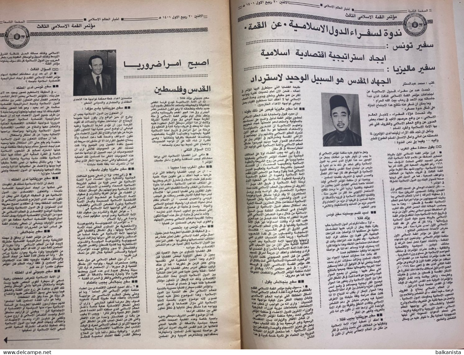 Saudi Arabia  Akhbar Al-Alam Al-Islami Newspaper  26 January 1981 - Autres & Non Classés