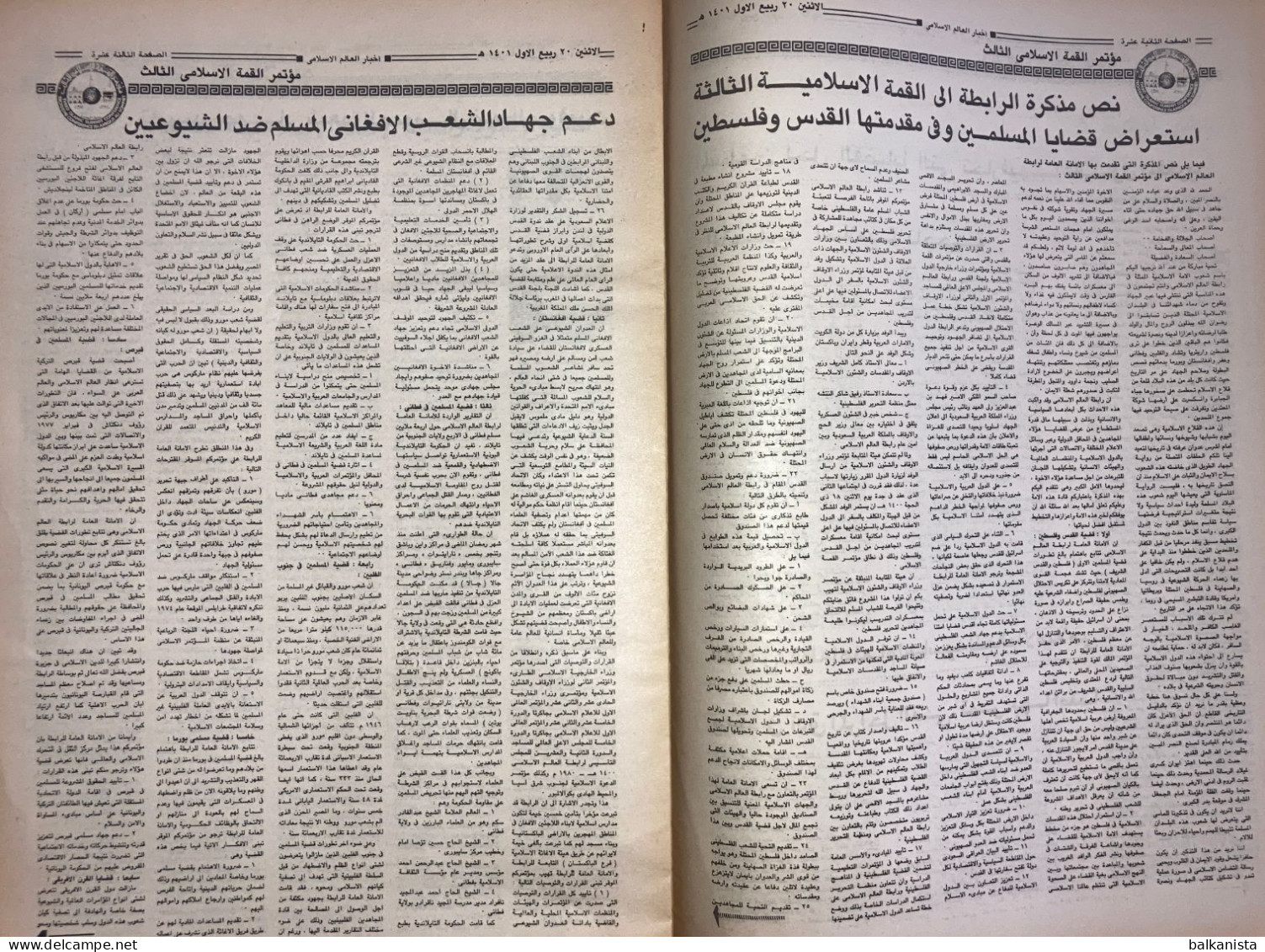 Saudi Arabia  Akhbar al-Alam al-Islami Newspaper  26 January 1981