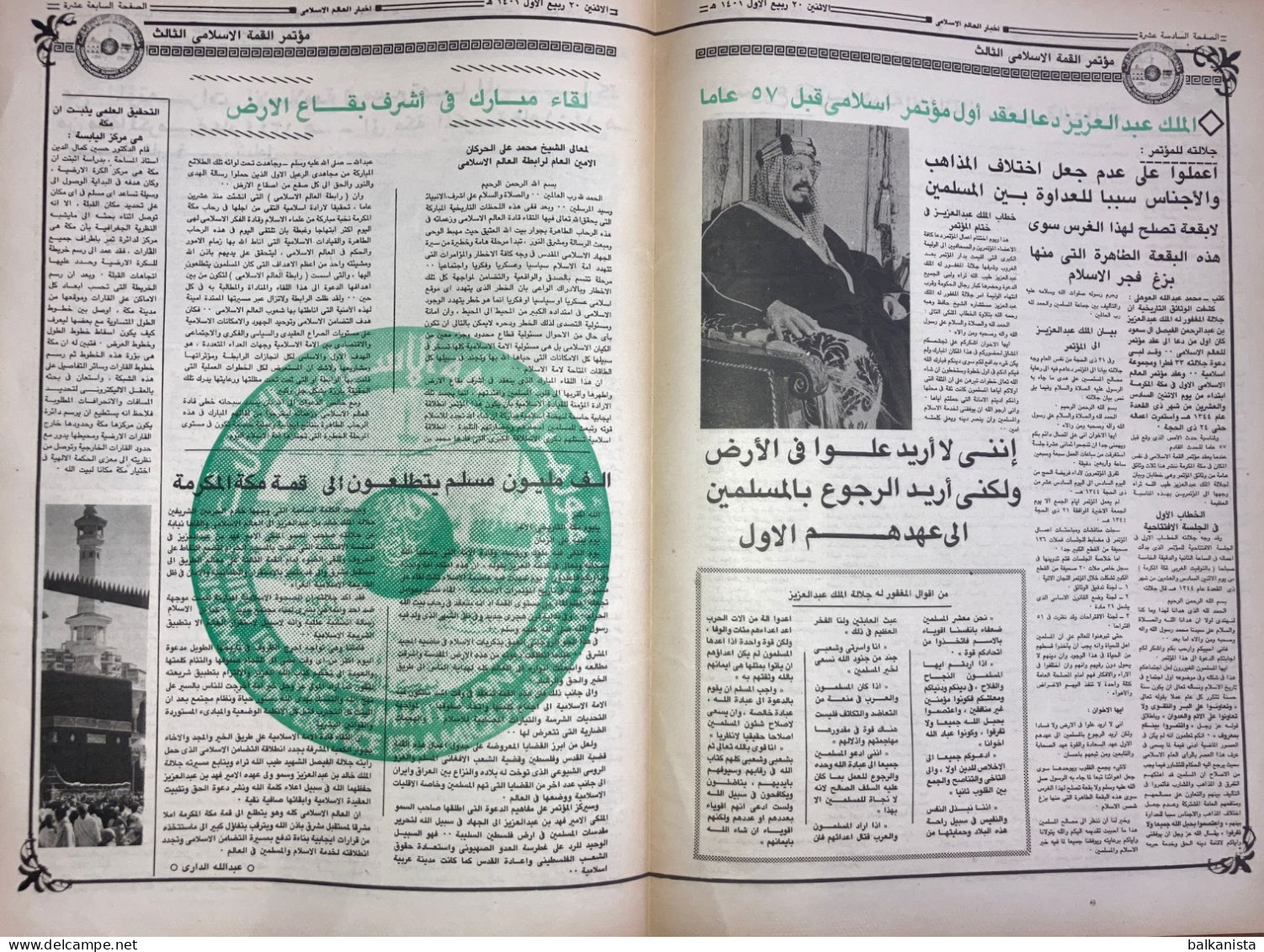 Saudi Arabia  Akhbar al-Alam al-Islami Newspaper  26 January 1981
