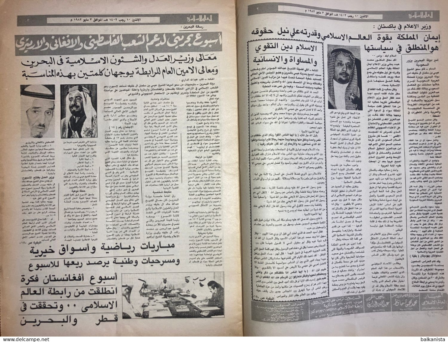 Saudi Arabia  Akhbar Al-Alam Al-Islami Newspaper  3 May 1982 - Sonstige & Ohne Zuordnung